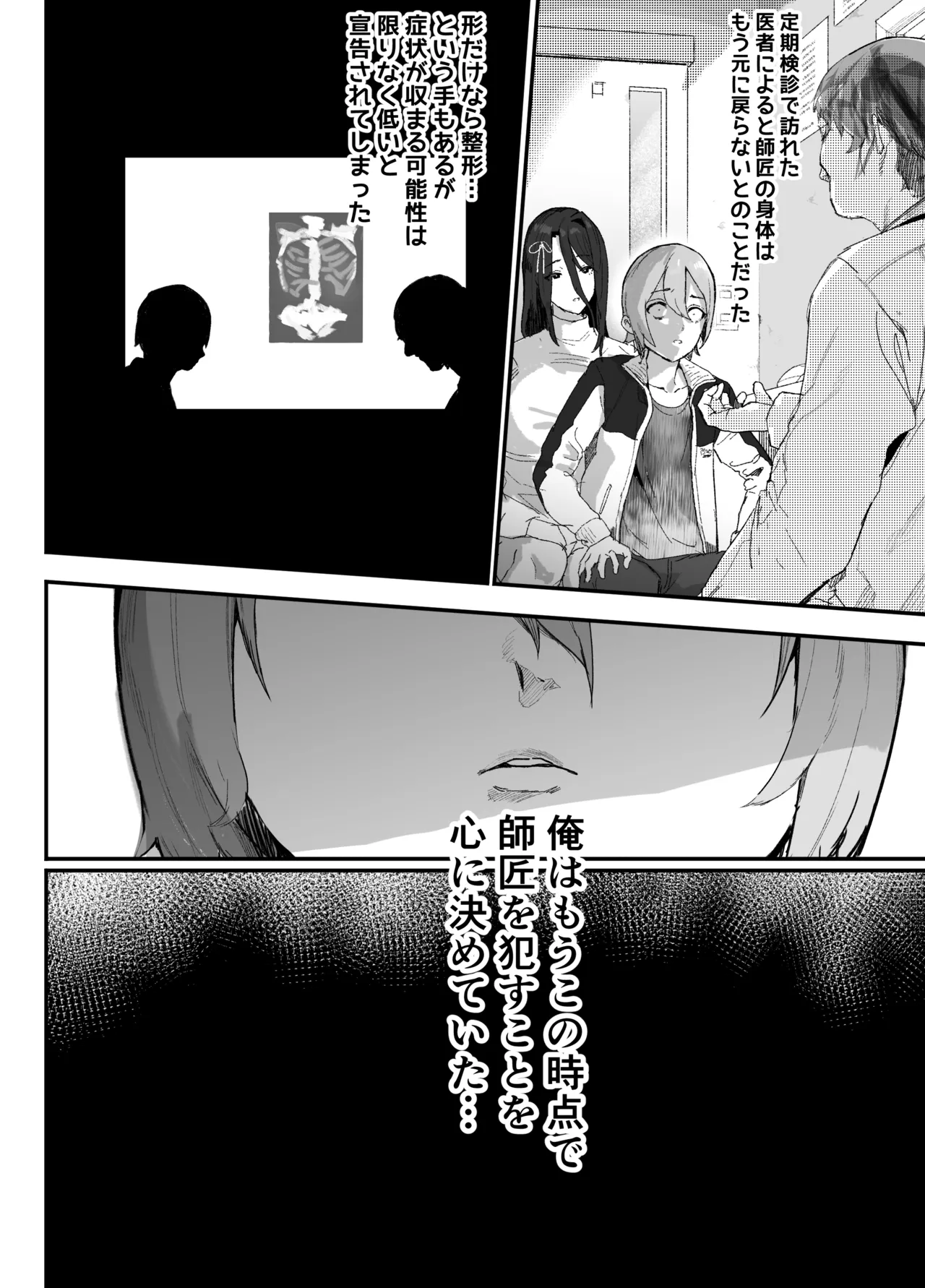 暴漢に壊された最強だった師匠の介護録～僕らが家族に戻るまで～ Page.33