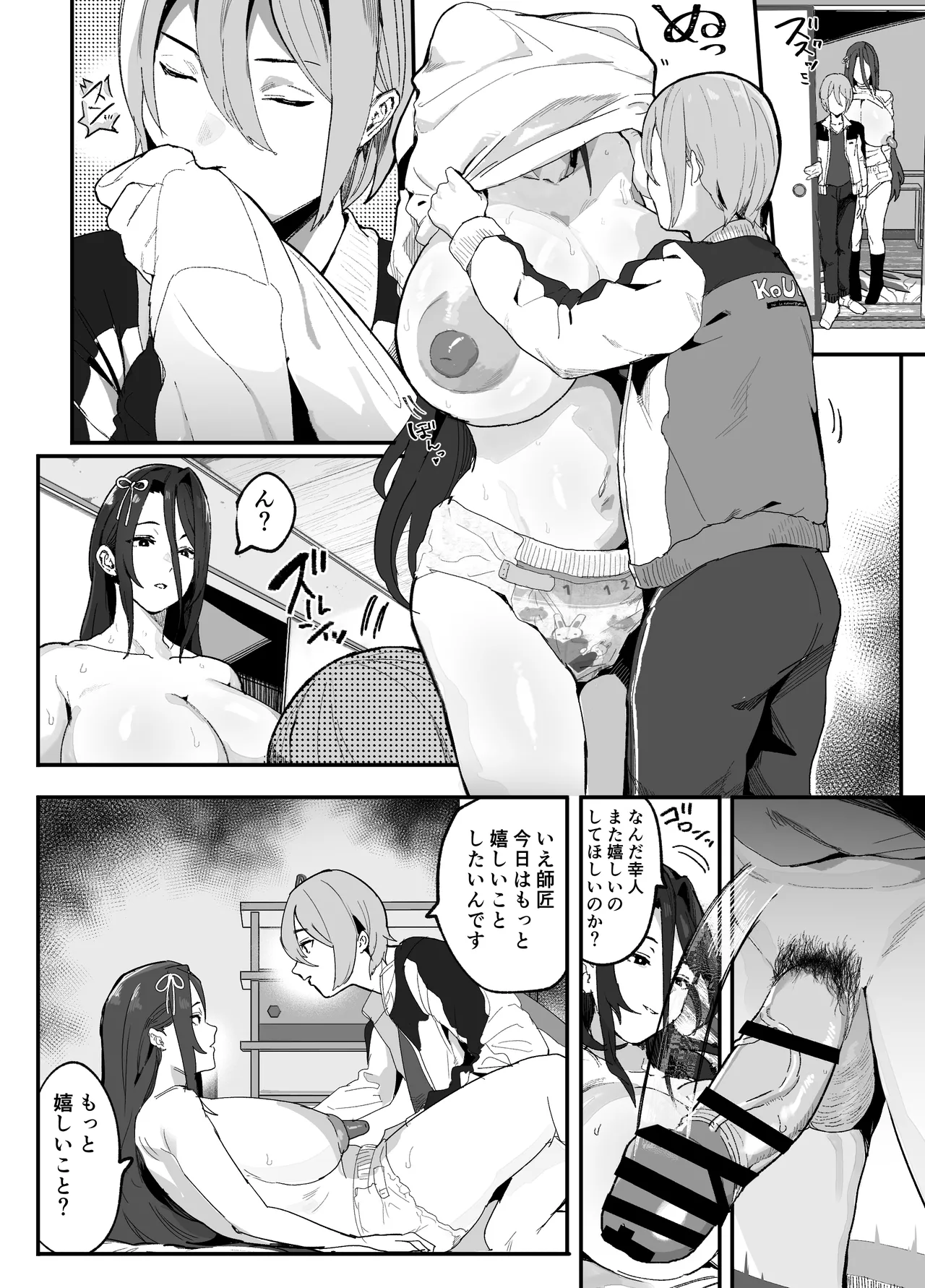 暴漢に壊された最強だった師匠の介護録～僕らが家族に戻るまで～ Page.35