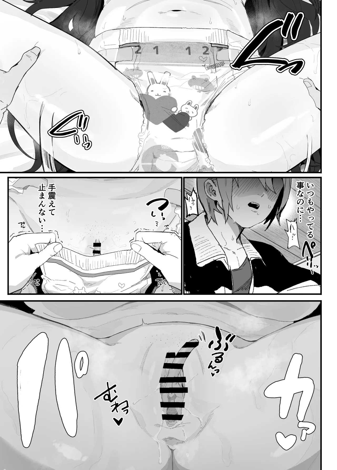 暴漢に壊された最強だった師匠の介護録～僕らが家族に戻るまで～ Page.36