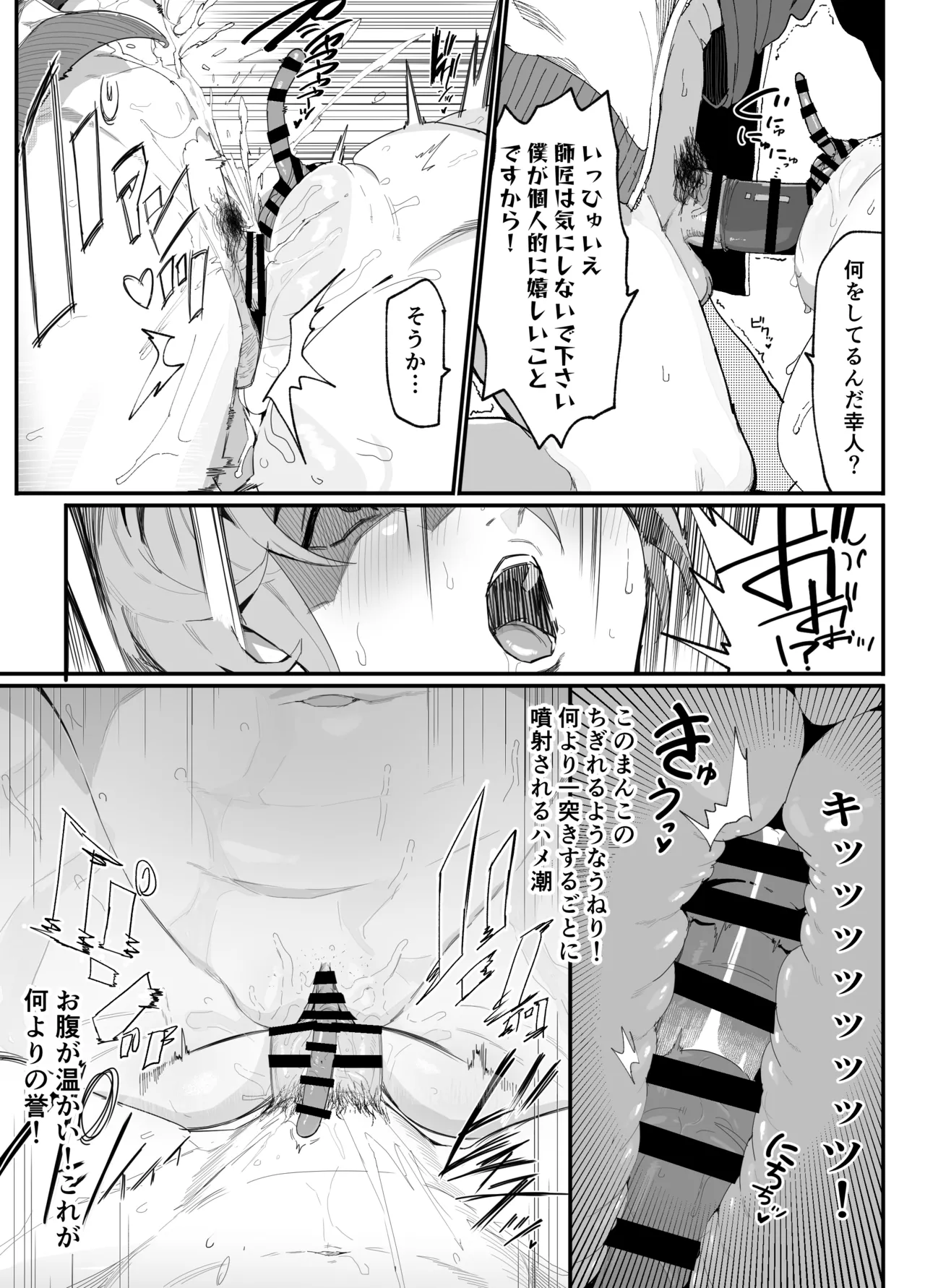 暴漢に壊された最強だった師匠の介護録～僕らが家族に戻るまで～ Page.38
