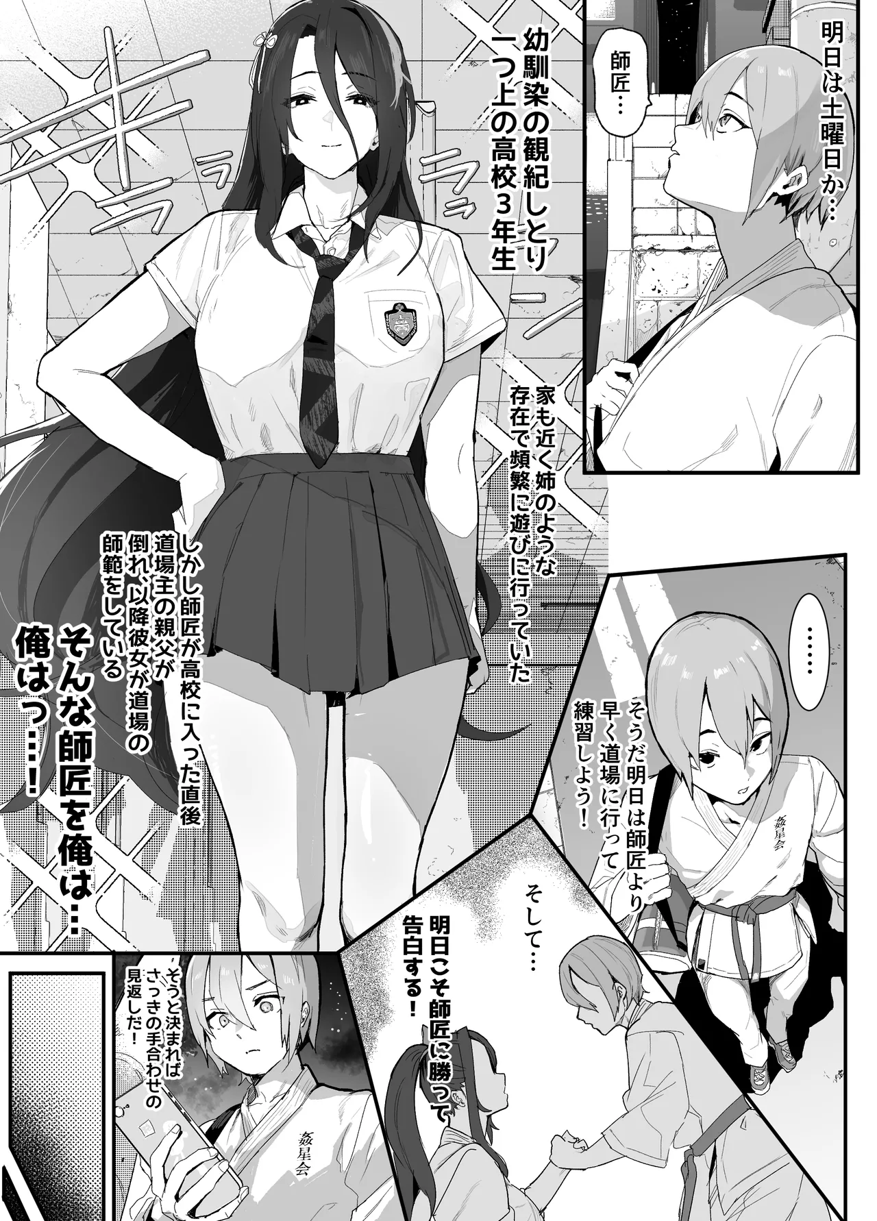 暴漢に壊された最強だった師匠の介護録～僕らが家族に戻るまで～ Page.4