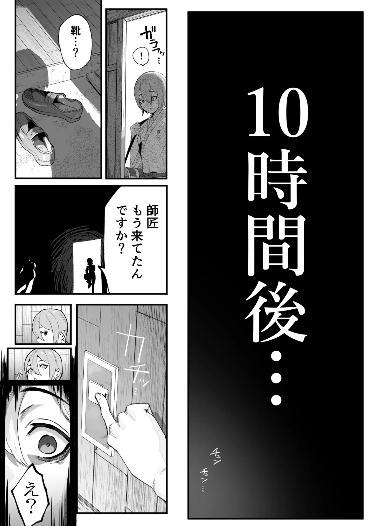 暴漢に壊された最強だった師匠の介護録～僕らが家族に戻るまで～ Page.5