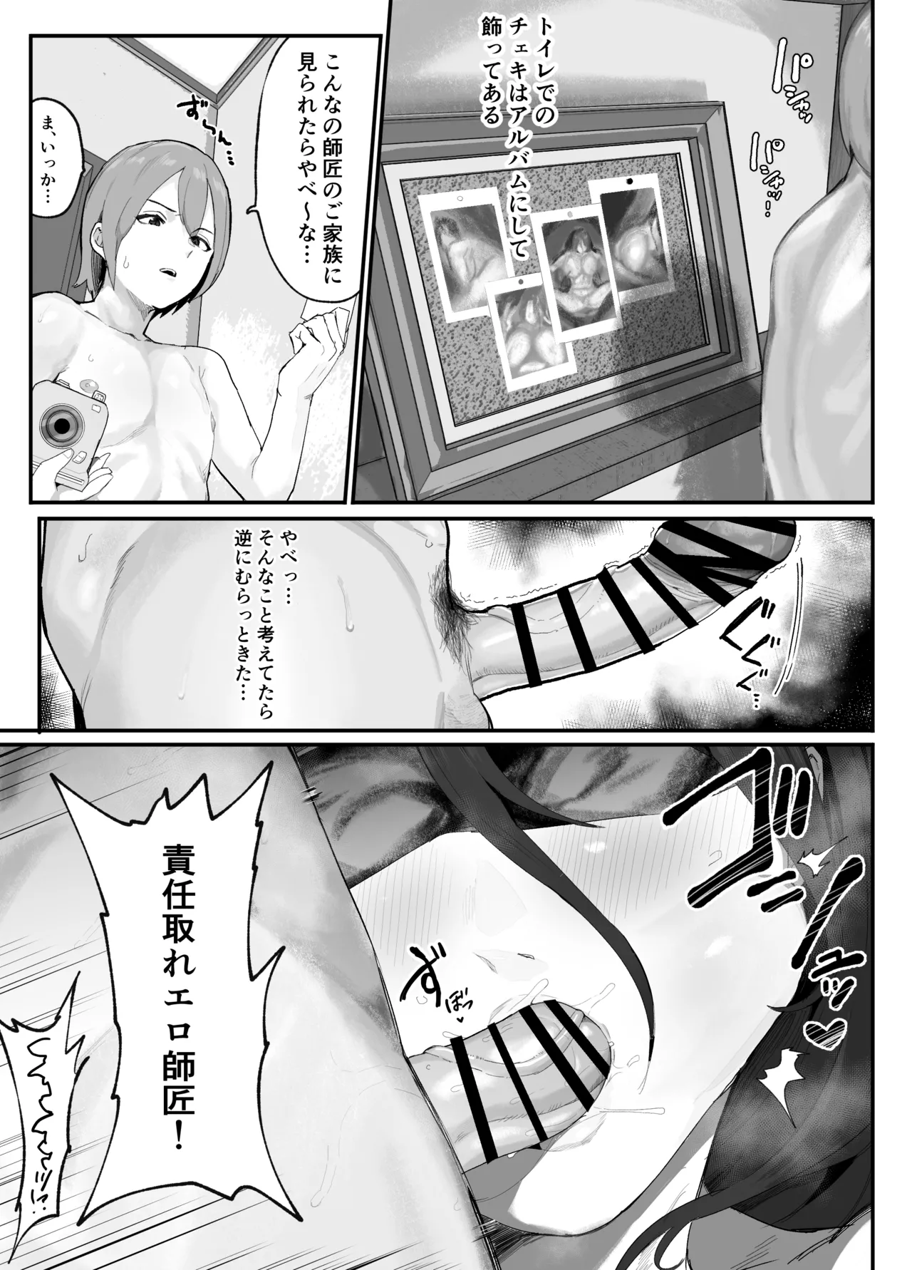 暴漢に壊された最強だった師匠の介護録～僕らが家族に戻るまで～ Page.52