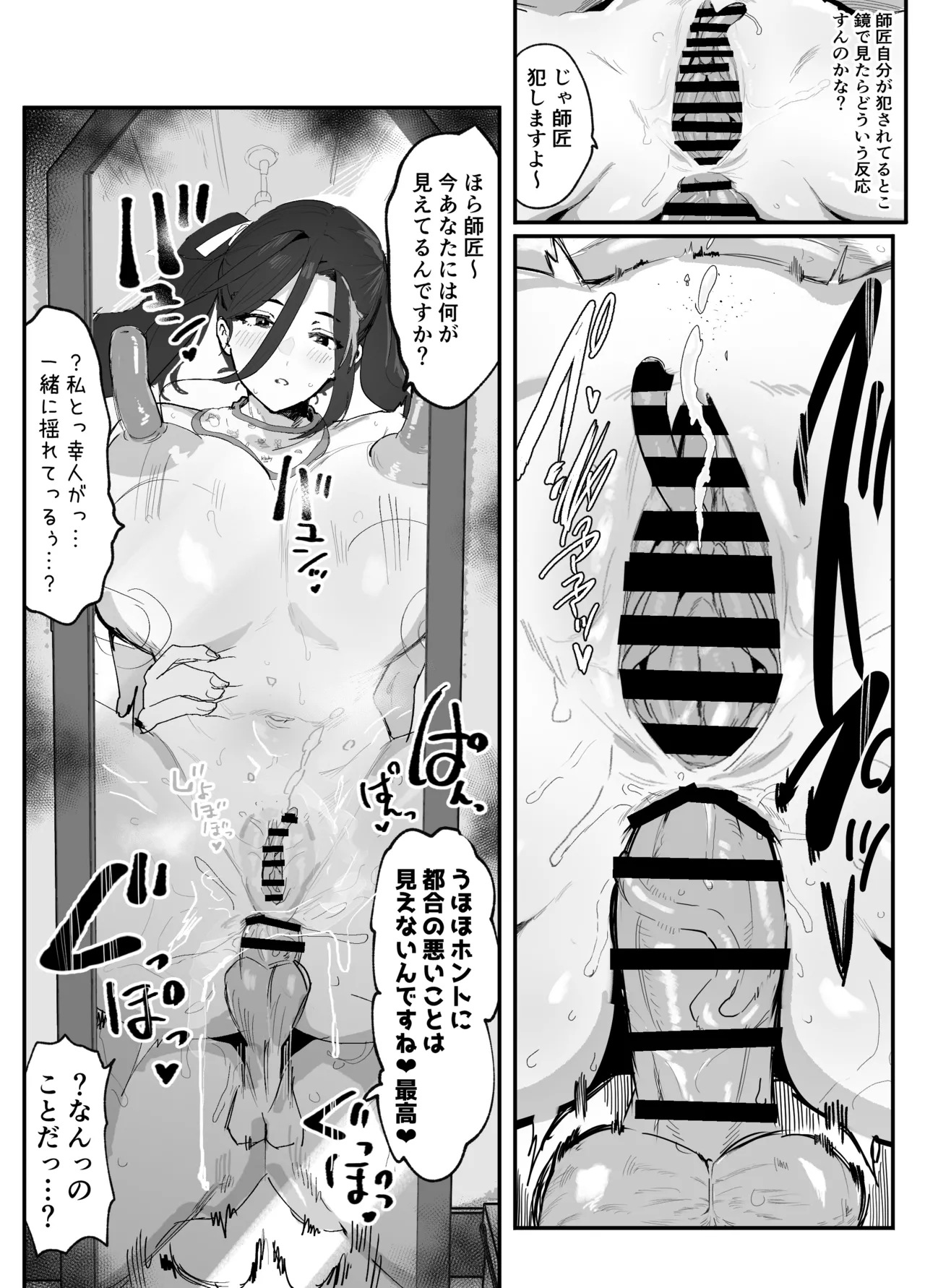 暴漢に壊された最強だった師匠の介護録～僕らが家族に戻るまで～ Page.58