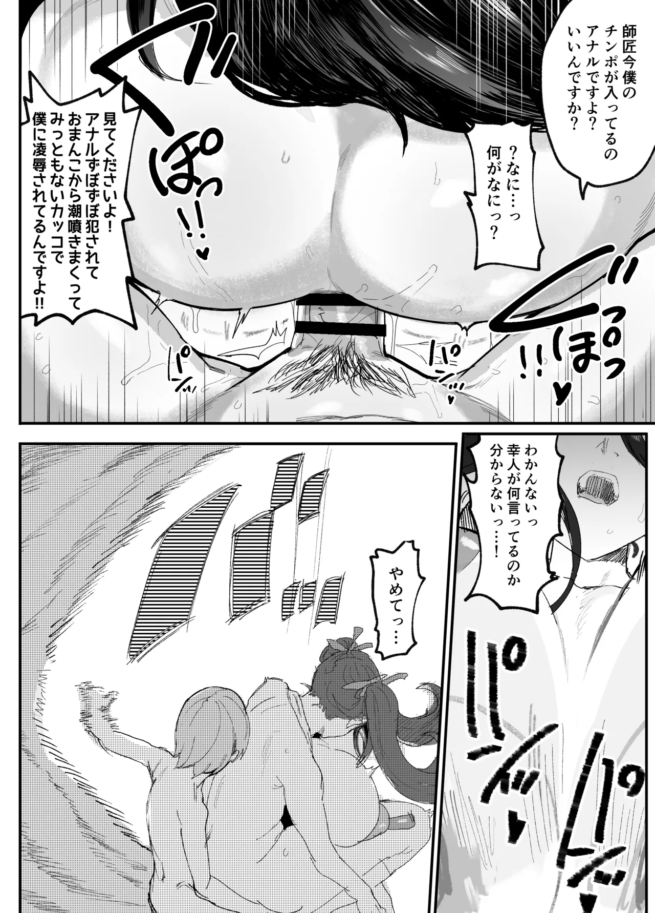 暴漢に壊された最強だった師匠の介護録～僕らが家族に戻るまで～ Page.59