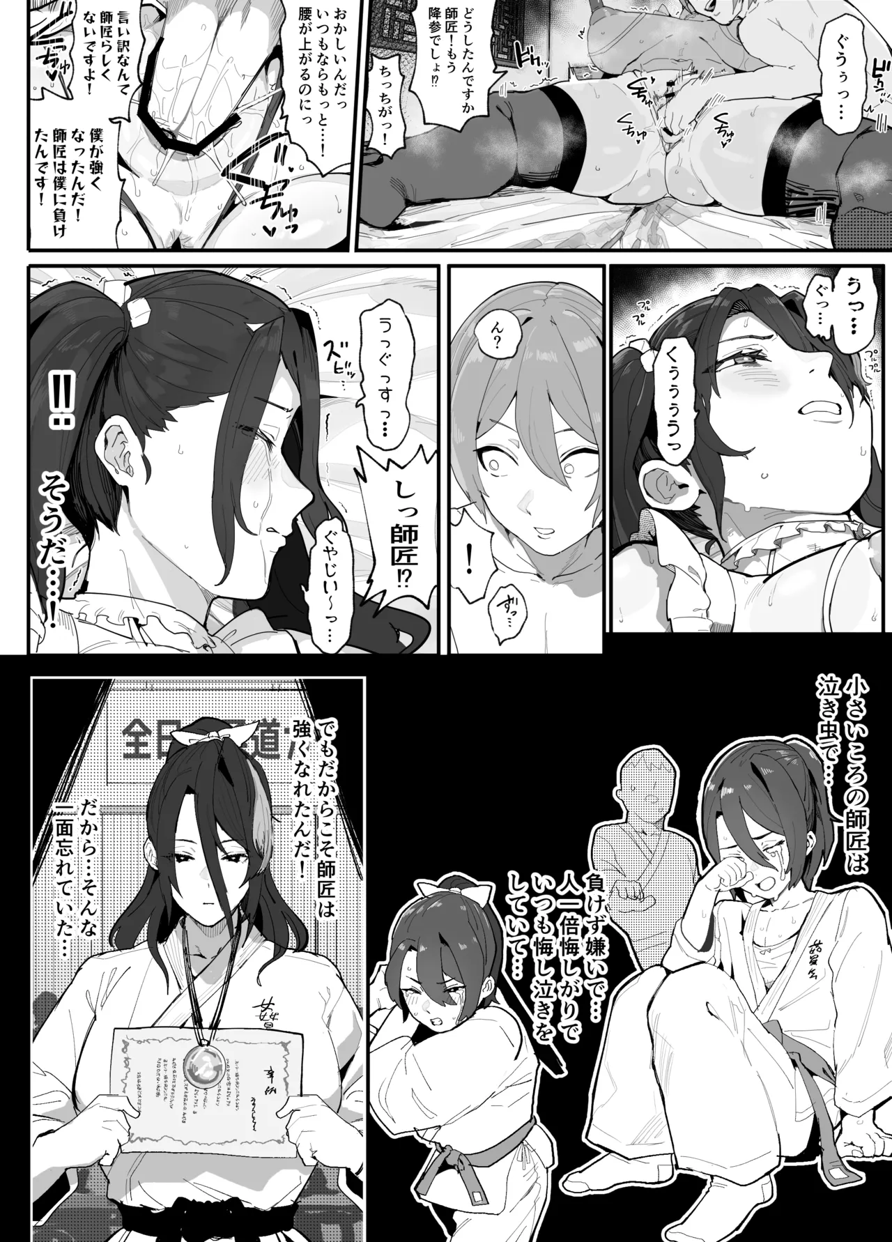 暴漢に壊された最強だった師匠の介護録～僕らが家族に戻るまで～ Page.73