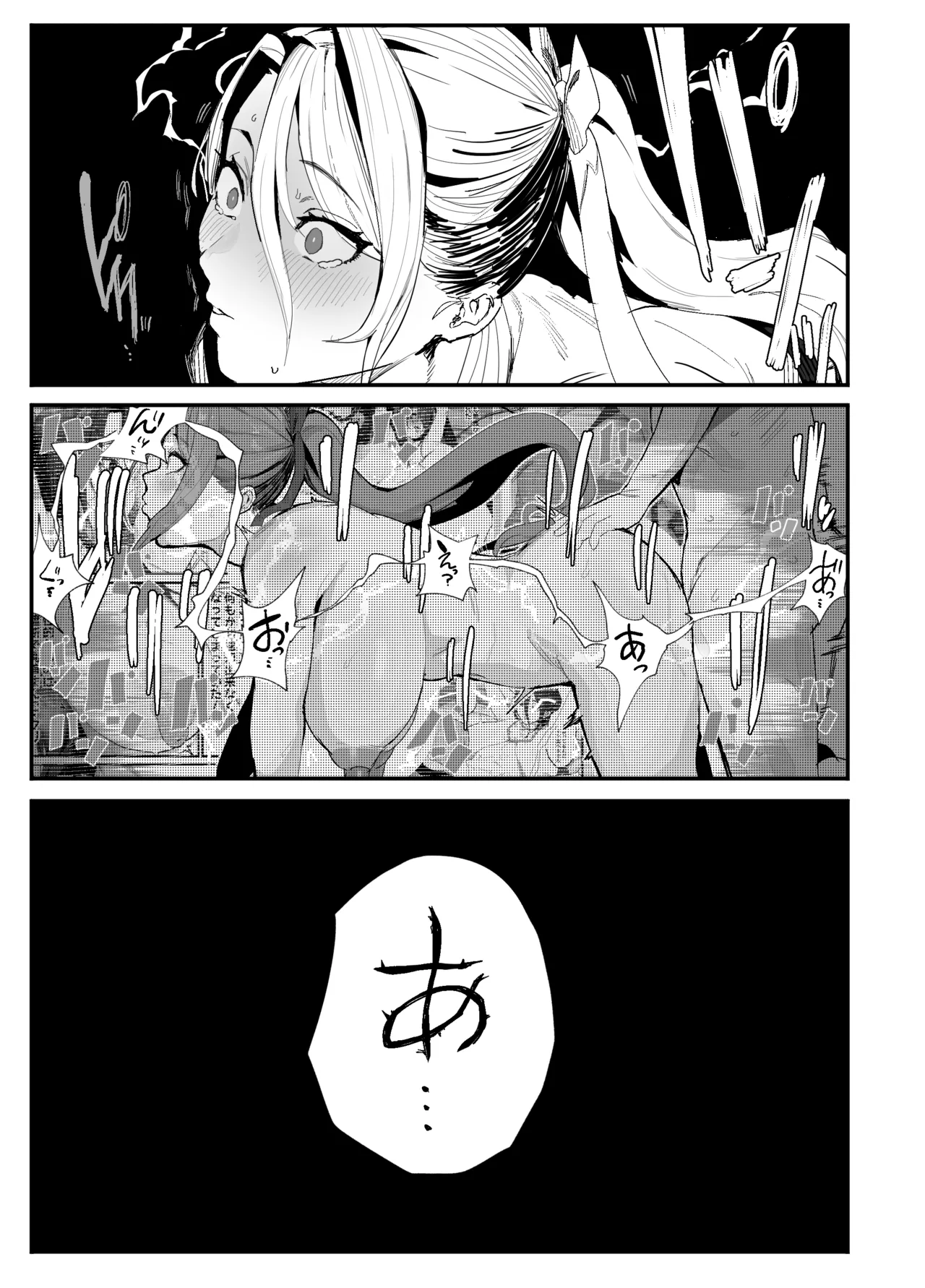 暴漢に壊された最強だった師匠の介護録～僕らが家族に戻るまで～ Page.86