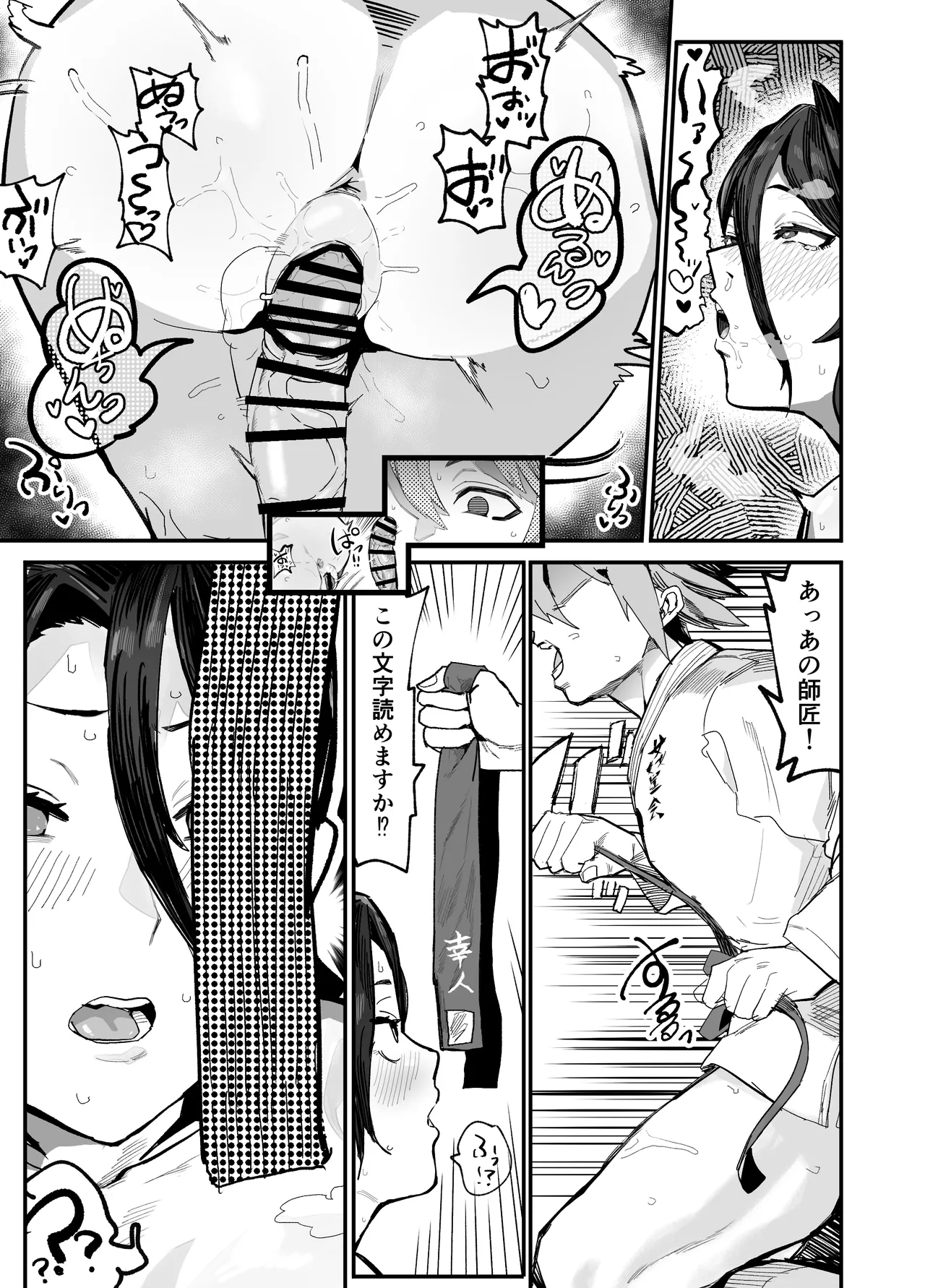 暴漢に壊された最強だった師匠の介護録～僕らが家族に戻るまで～ Page.92