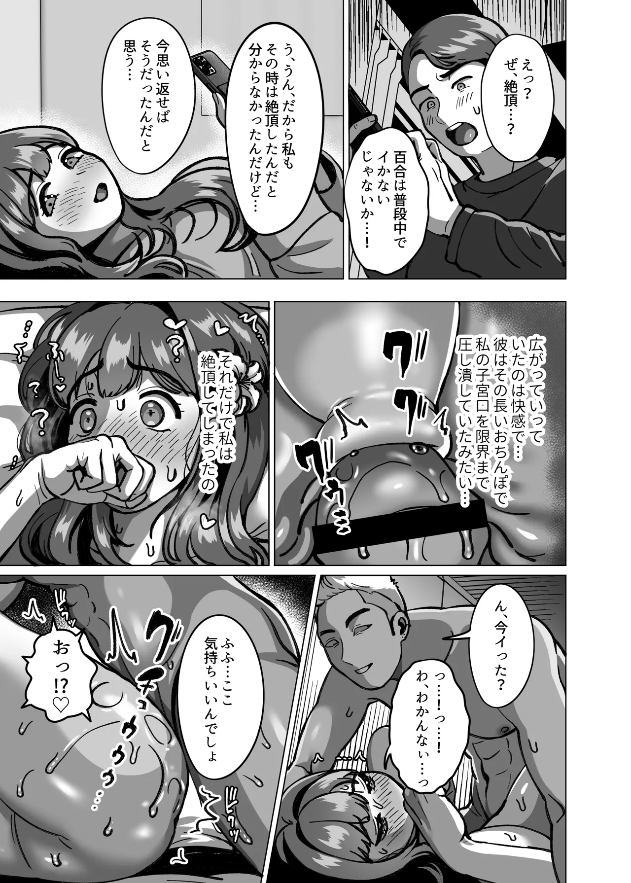 今日ね、他の人に抱かれてきたよ～清楚妻からの寝取られ報告～ Page.15