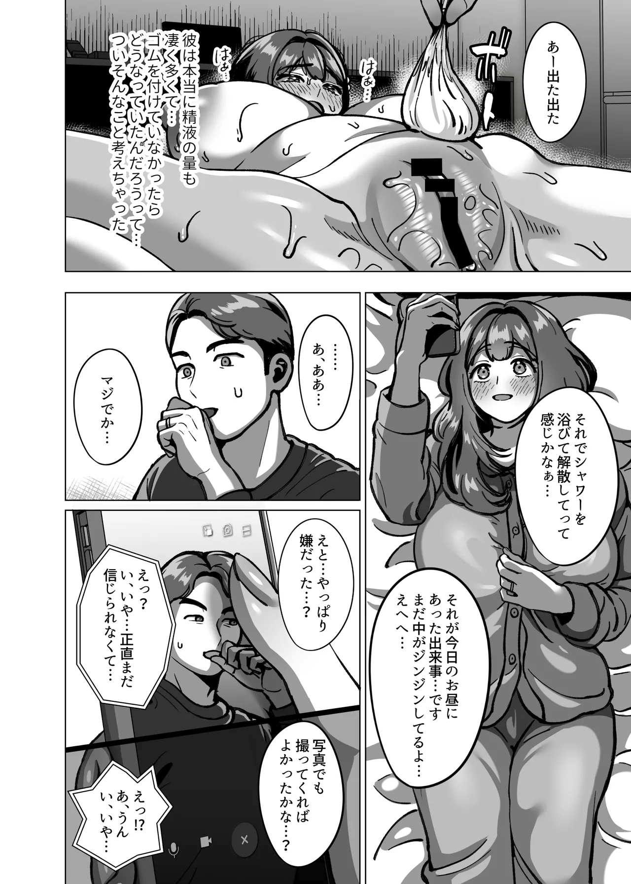 今日ね、他の人に抱かれてきたよ～清楚妻からの寝取られ報告～ Page.20