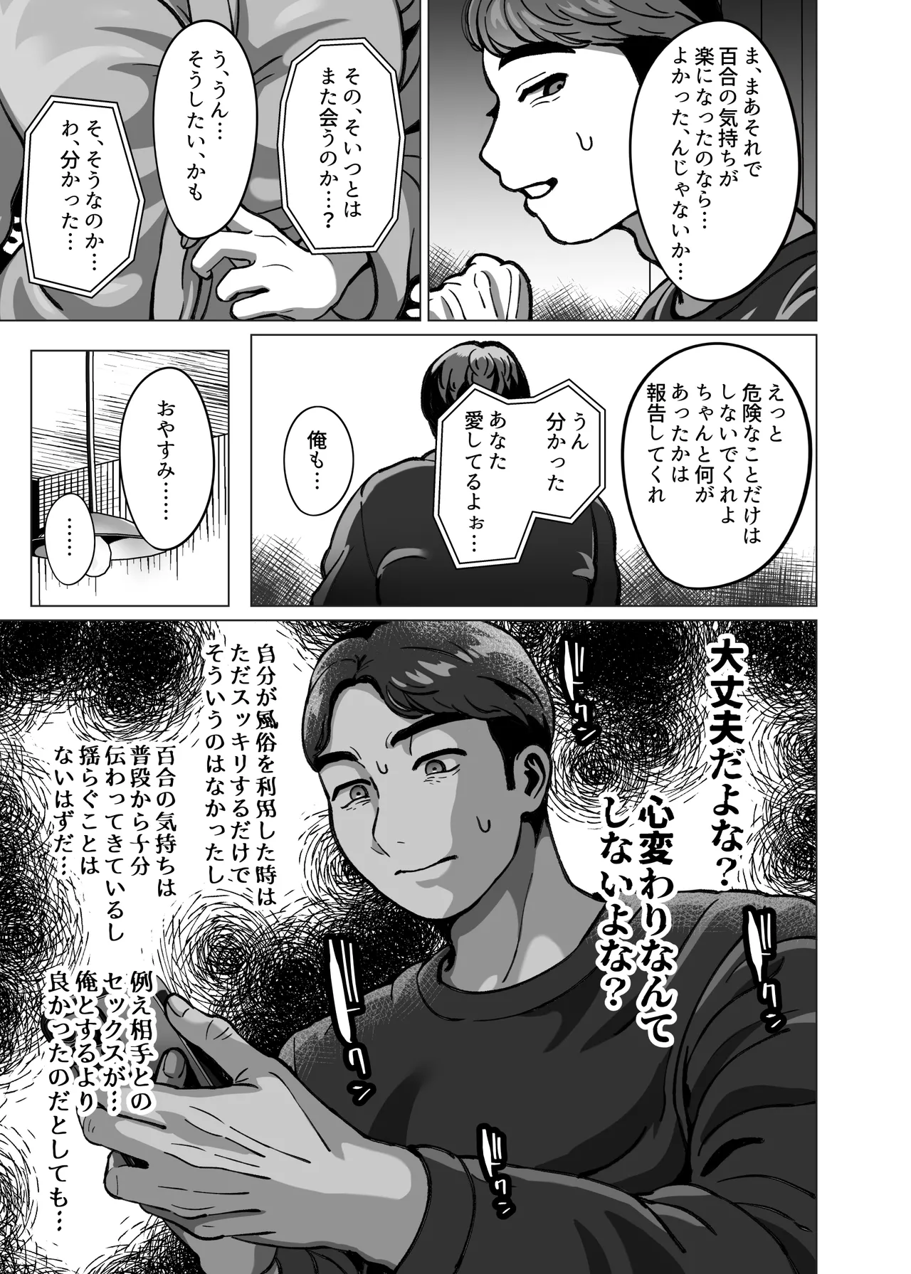 今日ね、他の人に抱かれてきたよ～清楚妻からの寝取られ報告～ Page.21
