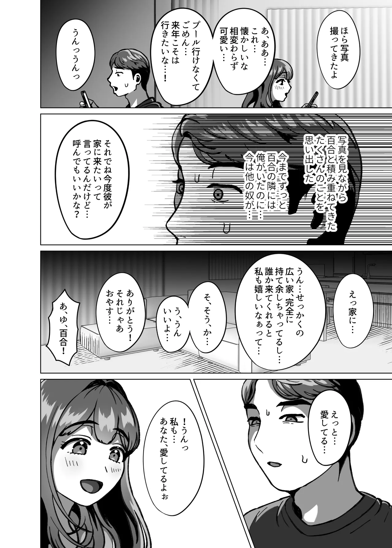 今日ね、他の人に抱かれてきたよ～清楚妻からの寝取られ報告～ Page.24