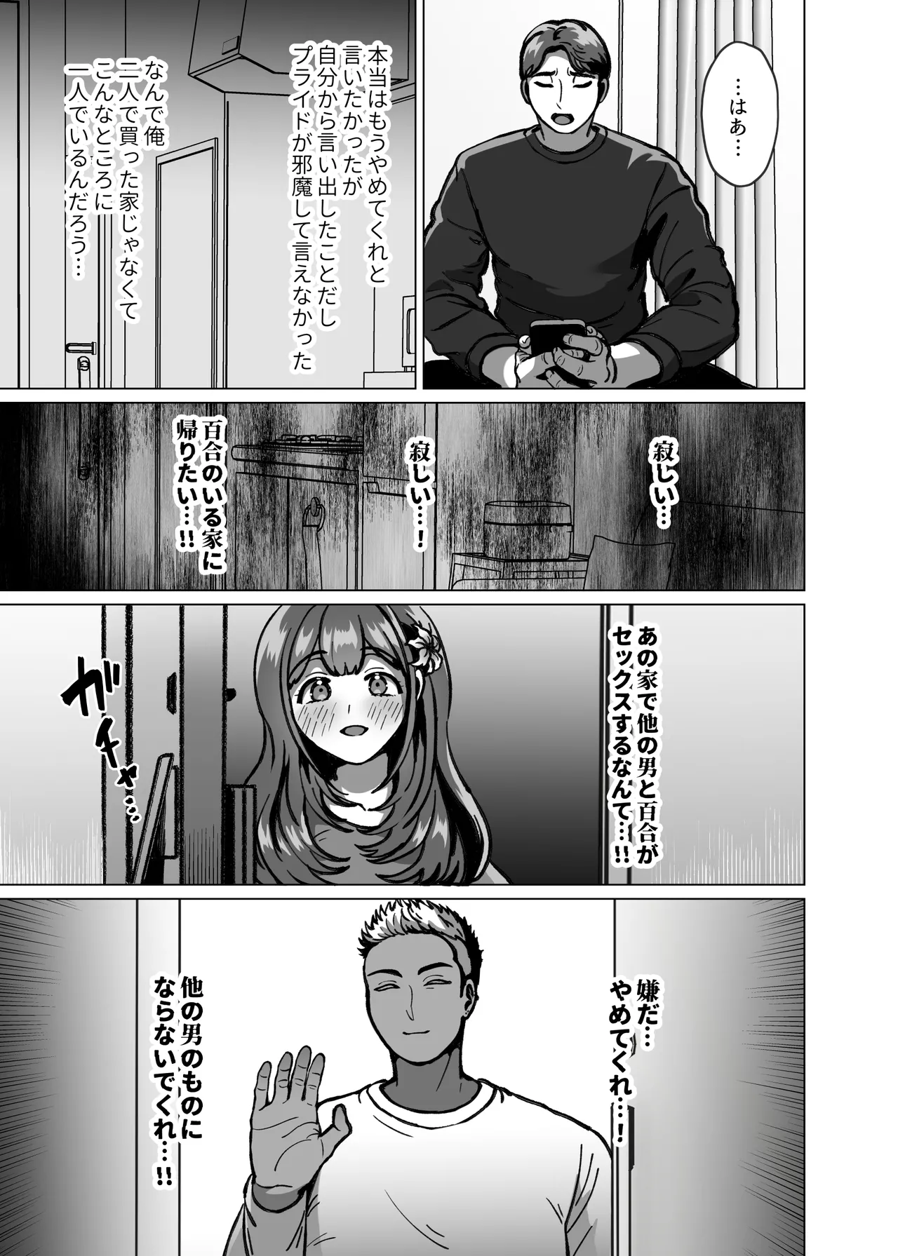 今日ね、他の人に抱かれてきたよ～清楚妻からの寝取られ報告～ Page.25