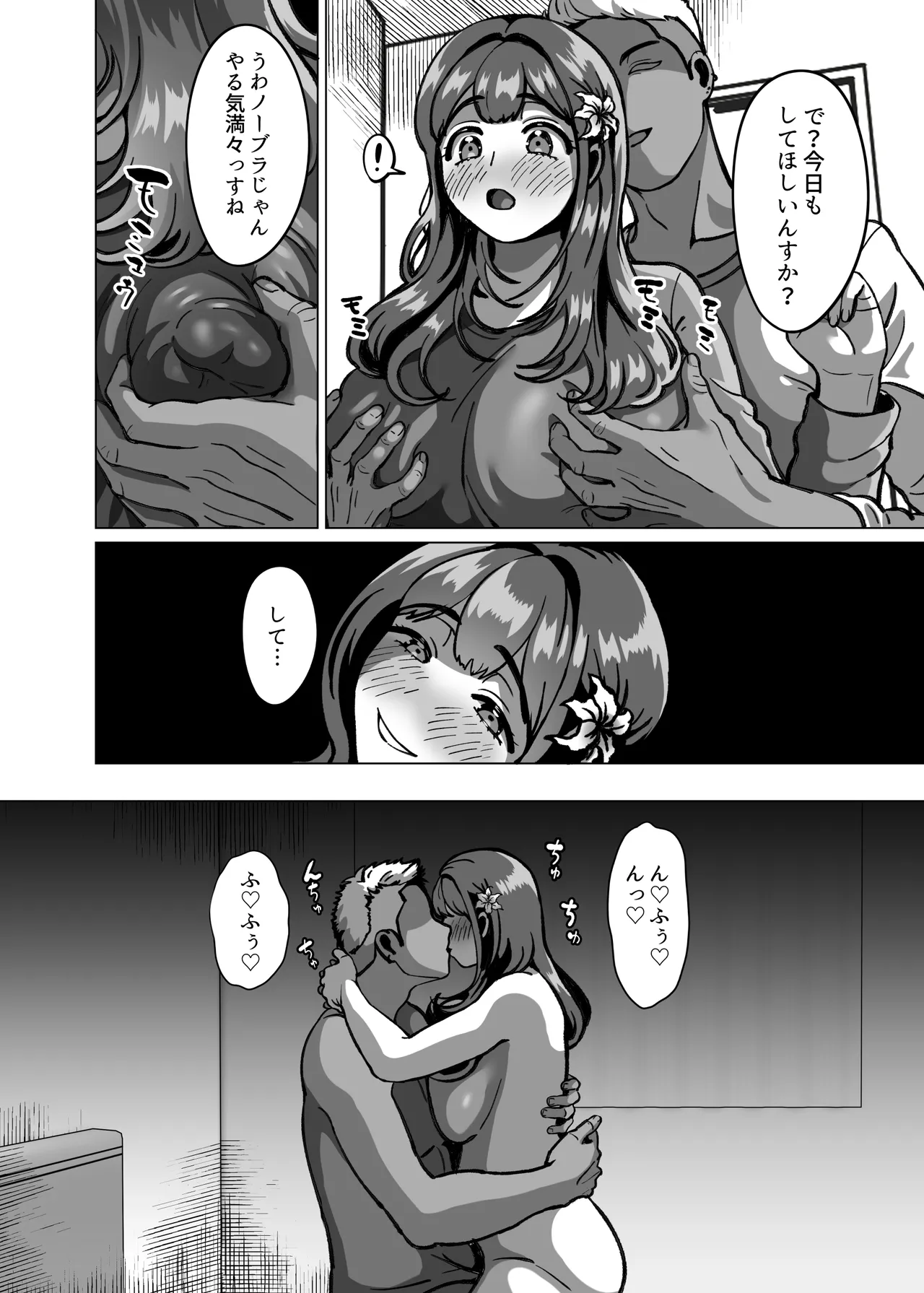 今日ね、他の人に抱かれてきたよ～清楚妻からの寝取られ報告～ Page.26