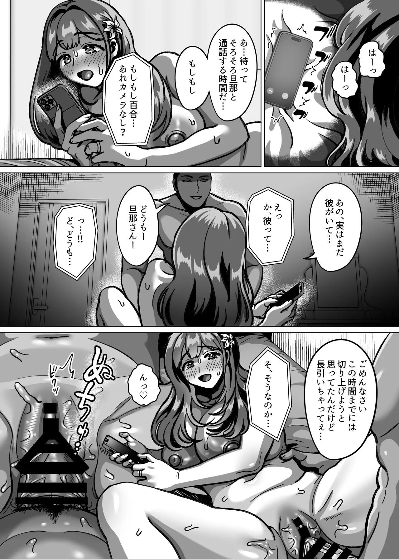 今日ね、他の人に抱かれてきたよ～清楚妻からの寝取られ報告～ Page.28