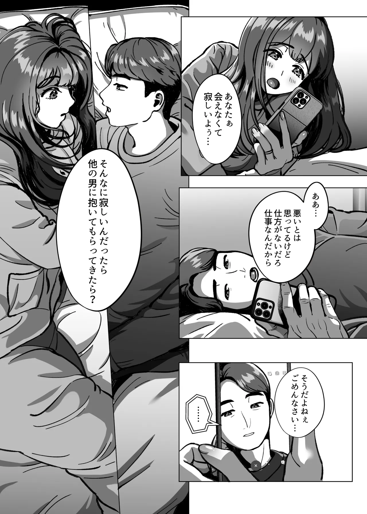今日ね、他の人に抱かれてきたよ～清楚妻からの寝取られ報告～ Page.3