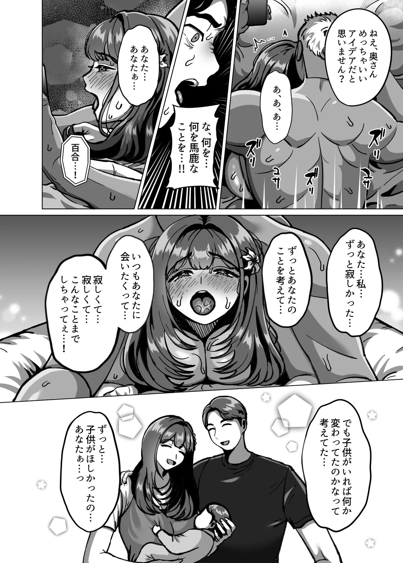今日ね、他の人に抱かれてきたよ～清楚妻からの寝取られ報告～ Page.34