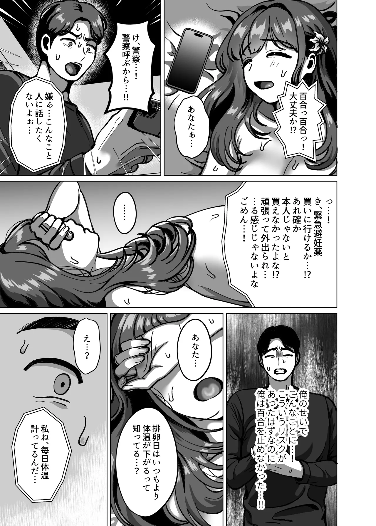 今日ね、他の人に抱かれてきたよ～清楚妻からの寝取られ報告～ Page.39