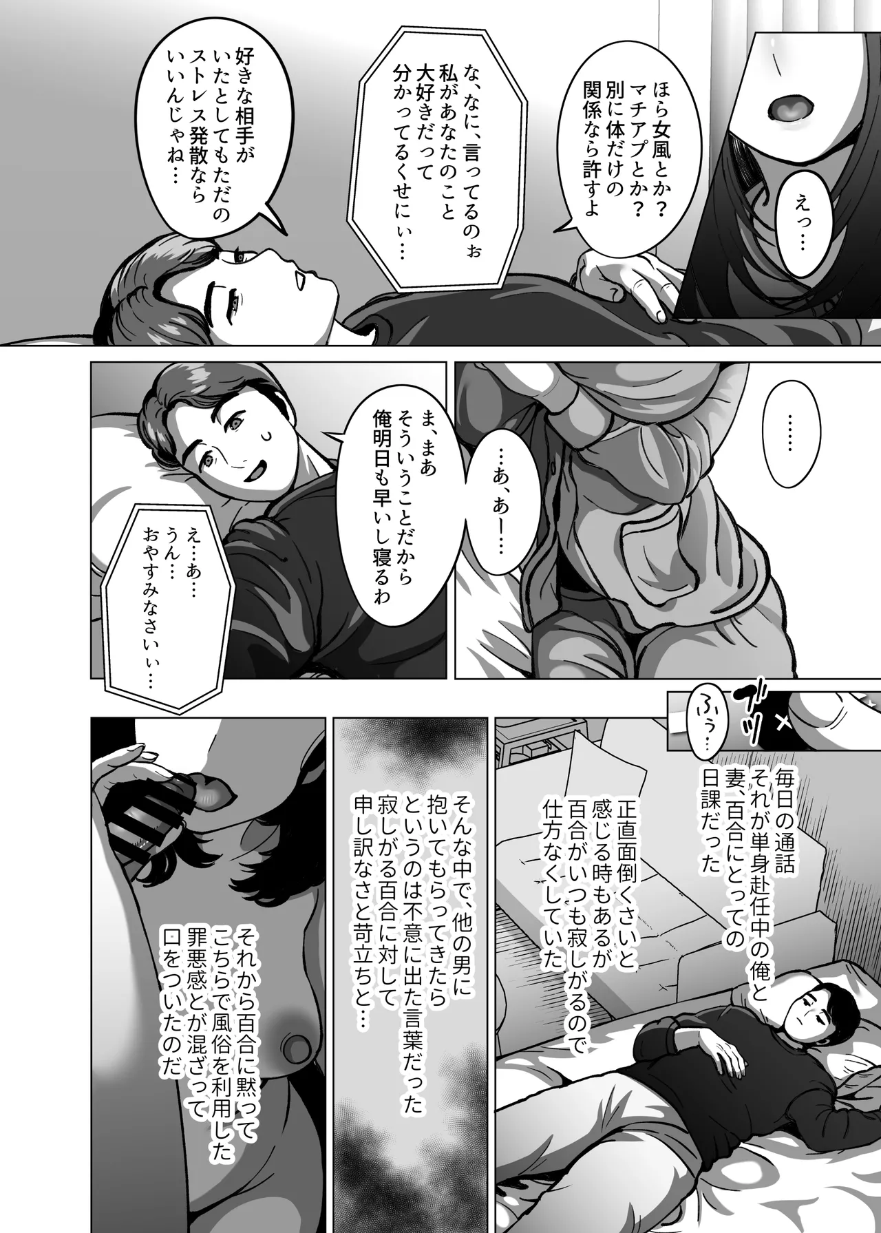 今日ね、他の人に抱かれてきたよ～清楚妻からの寝取られ報告～ Page.4