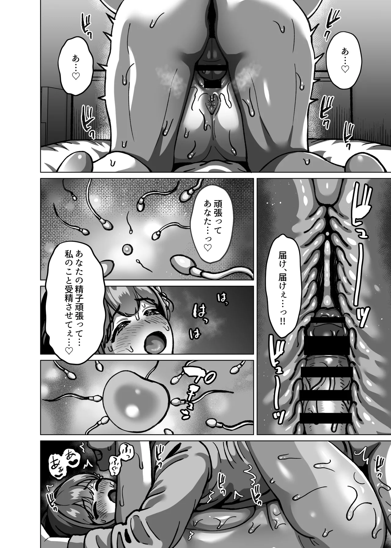 今日ね、他の人に抱かれてきたよ～清楚妻からの寝取られ報告～ Page.44