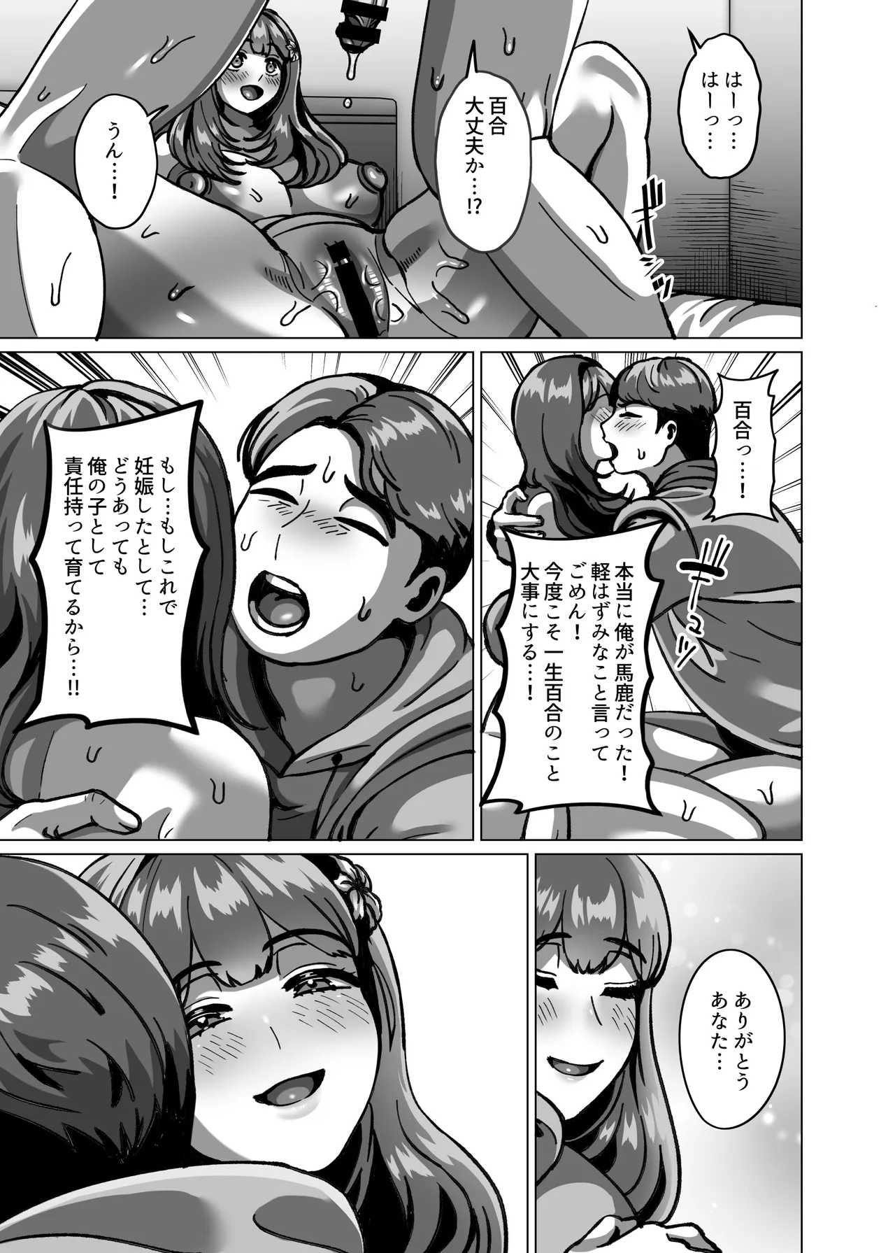 今日ね、他の人に抱かれてきたよ～清楚妻からの寝取られ報告～ Page.45