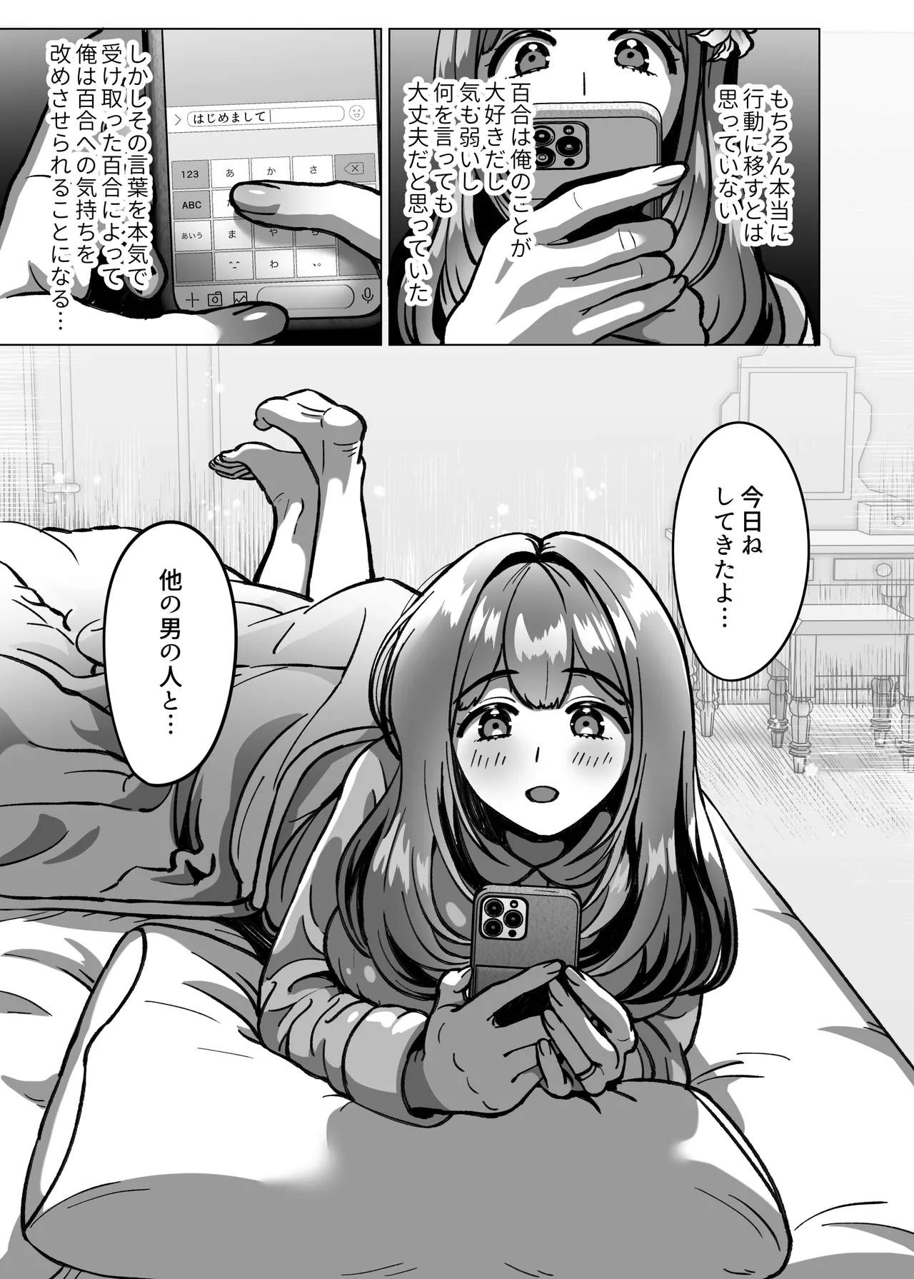 今日ね、他の人に抱かれてきたよ～清楚妻からの寝取られ報告～ Page.5