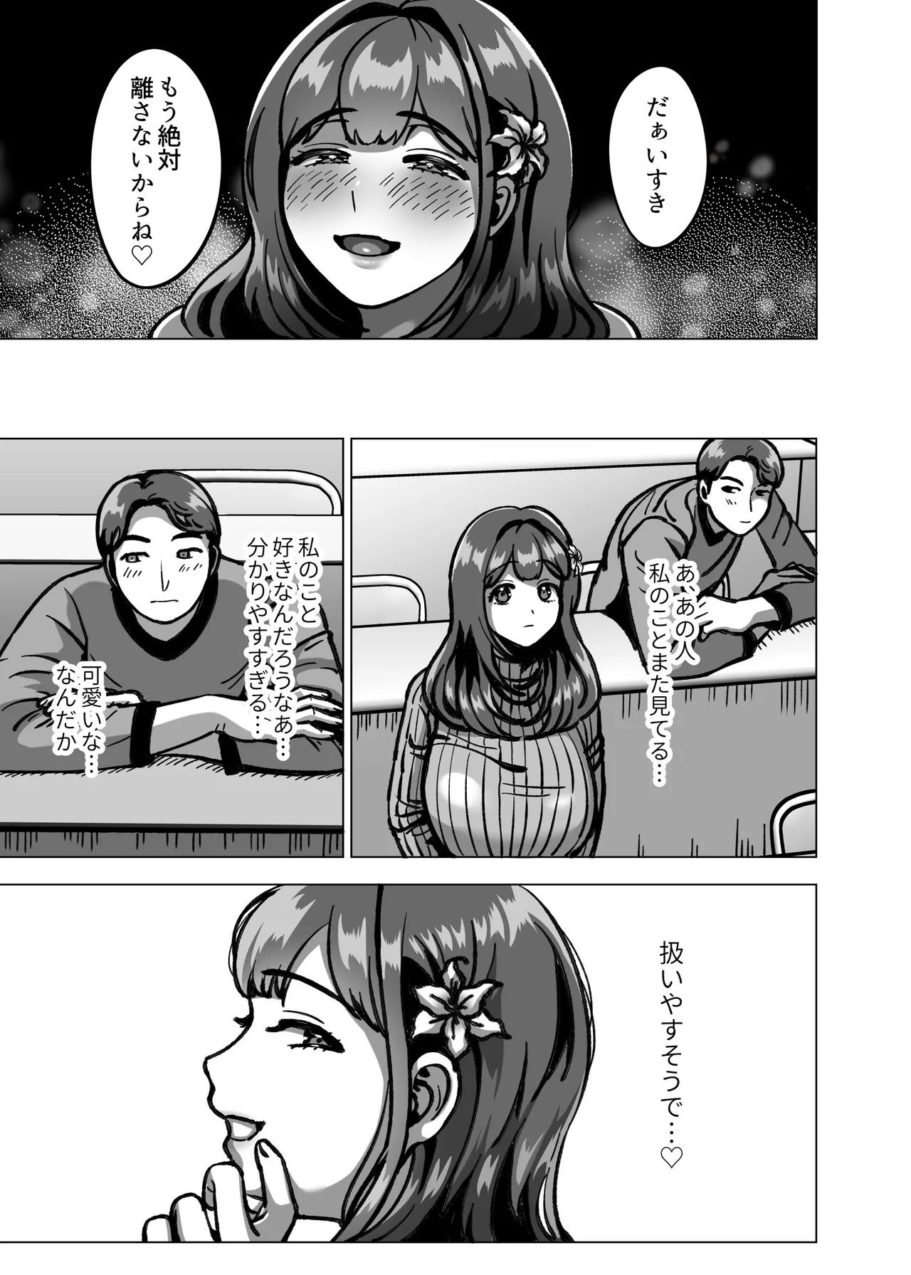 今日ね、他の人に抱かれてきたよ～清楚妻からの寝取られ報告～ Page.51