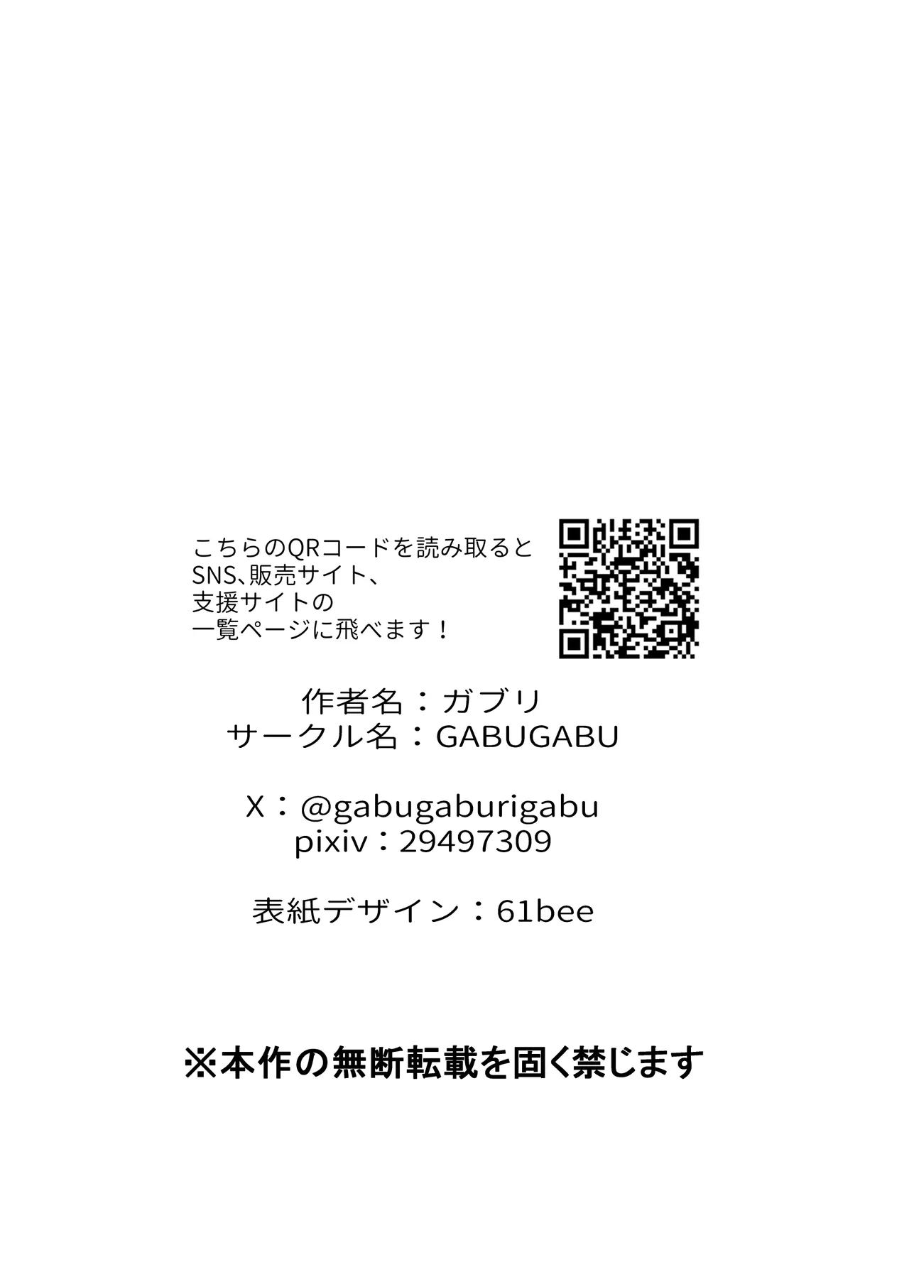 今日ね、他の人に抱かれてきたよ～清楚妻からの寝取られ報告～ Page.52