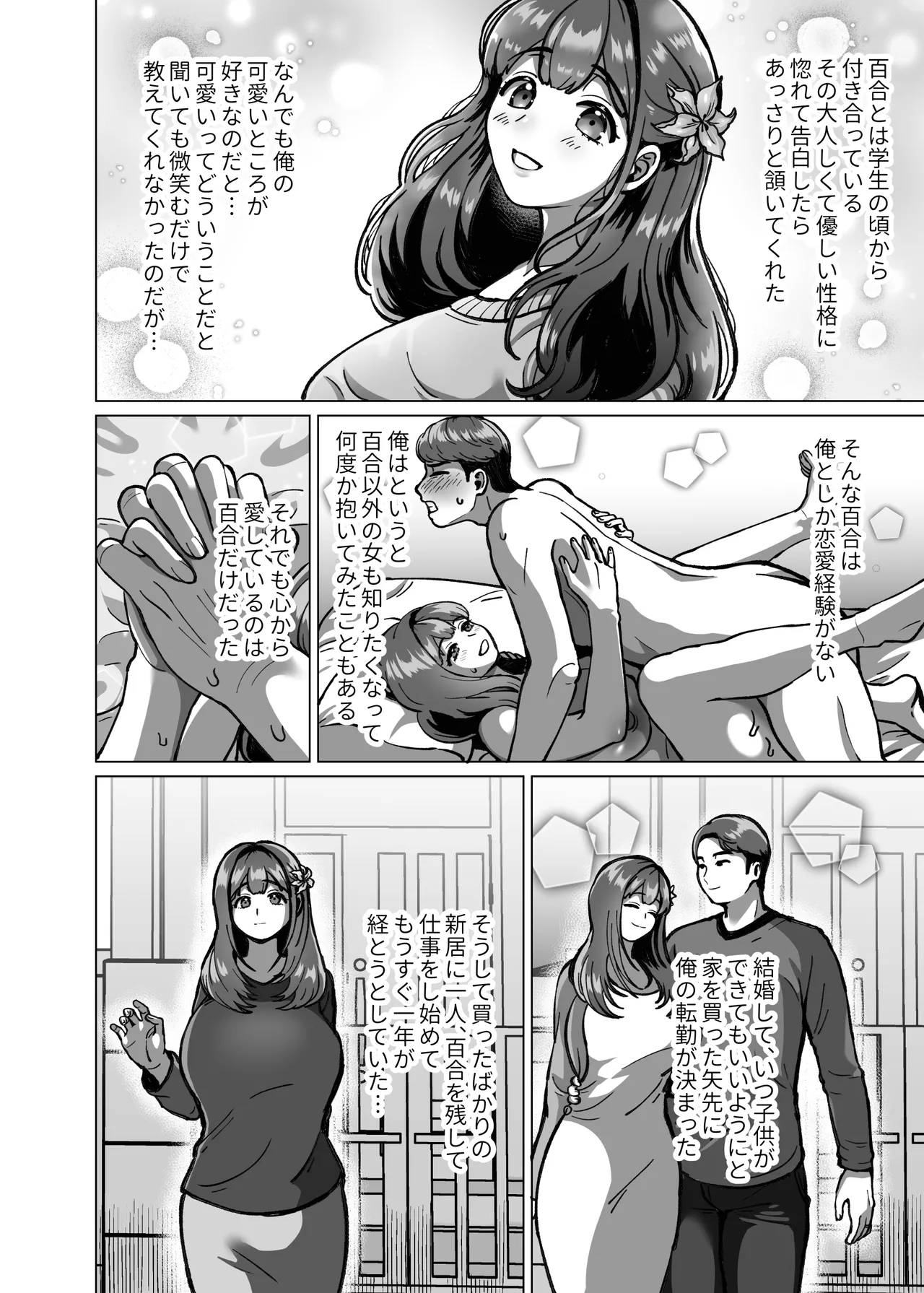 今日ね、他の人に抱かれてきたよ～清楚妻からの寝取られ報告～ Page.6