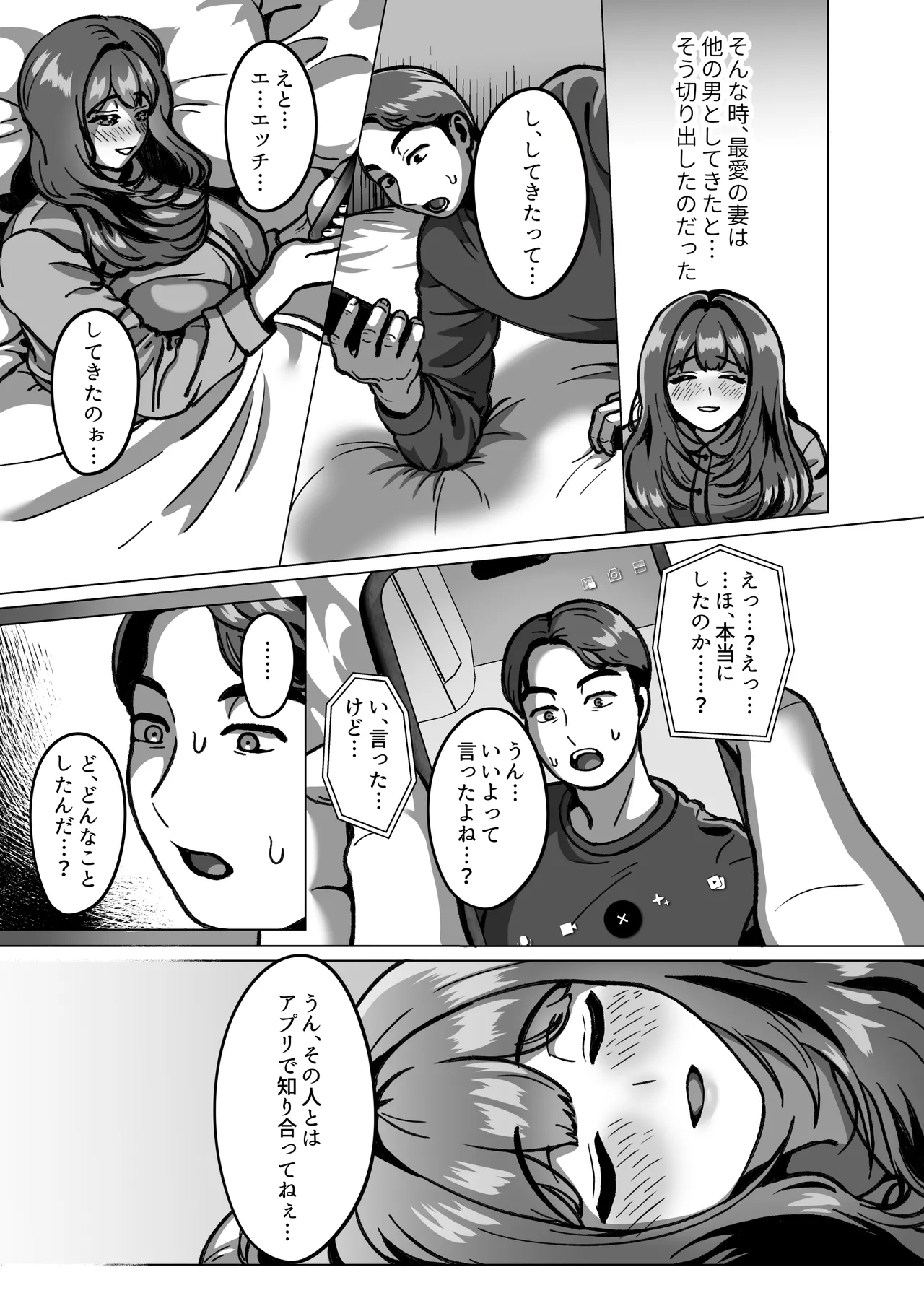 今日ね、他の人に抱かれてきたよ～清楚妻からの寝取られ報告～ Page.7