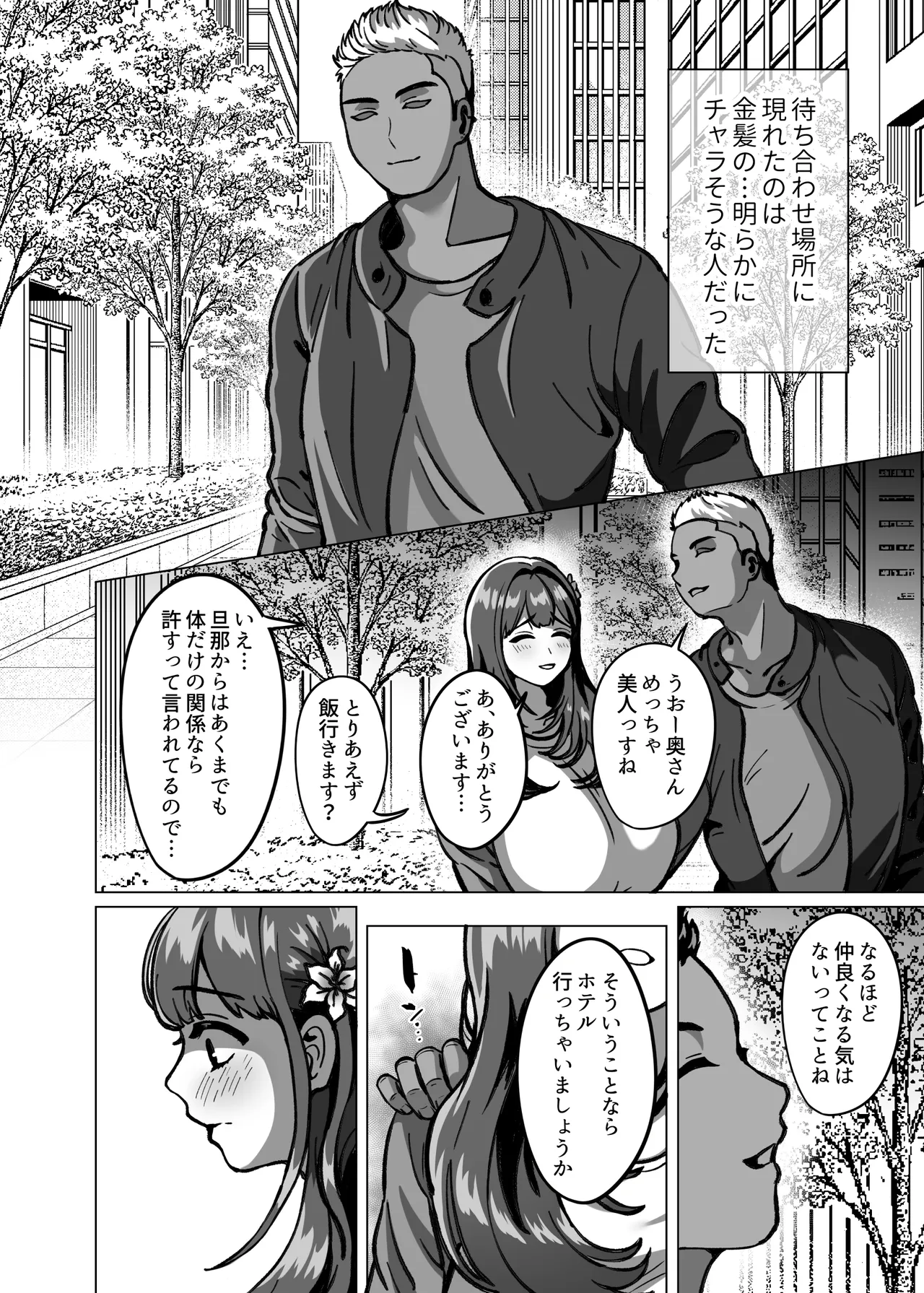 今日ね、他の人に抱かれてきたよ～清楚妻からの寝取られ報告～ Page.8