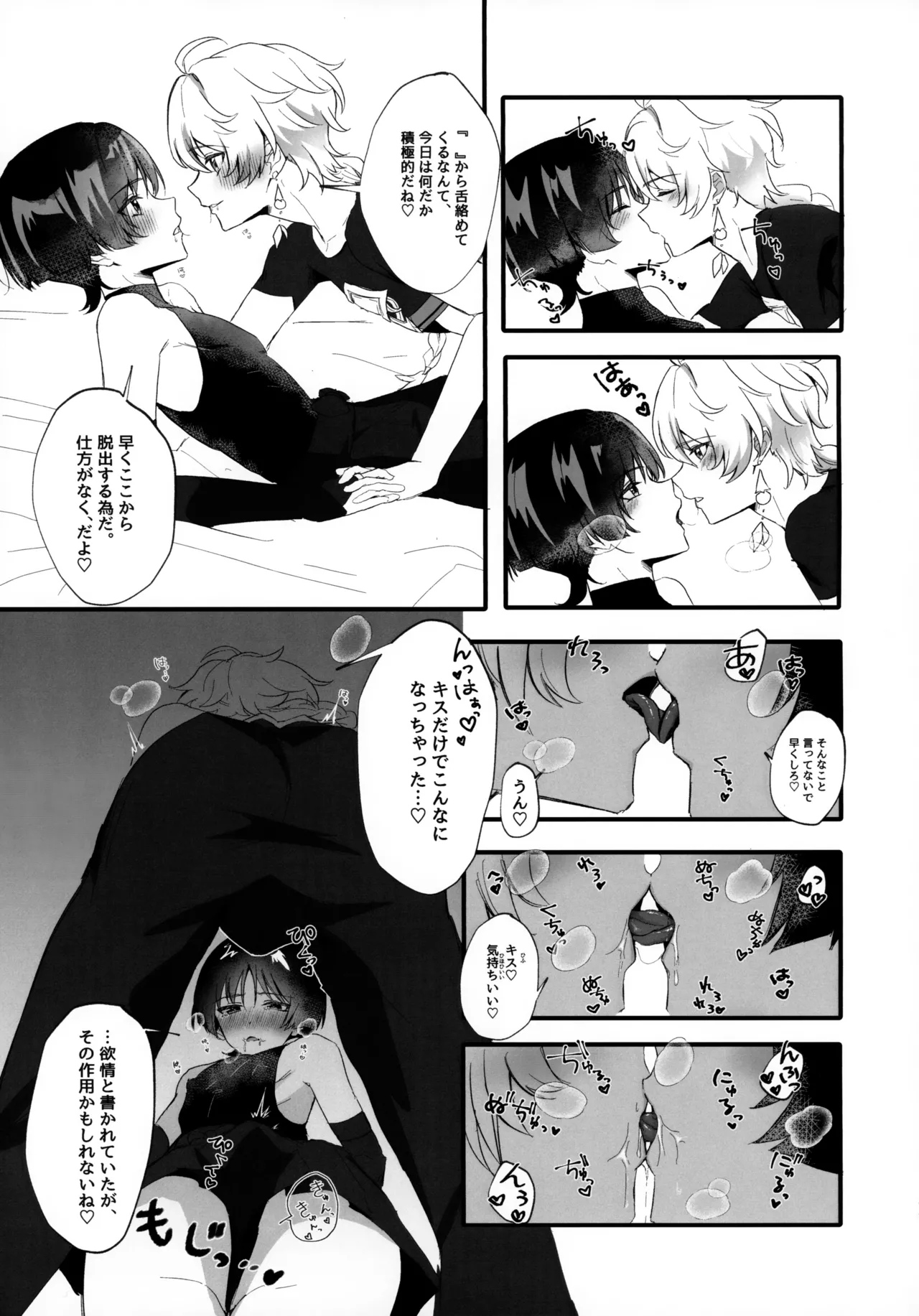 セックスしないと出られない秘境？なら仕方がない Page.10