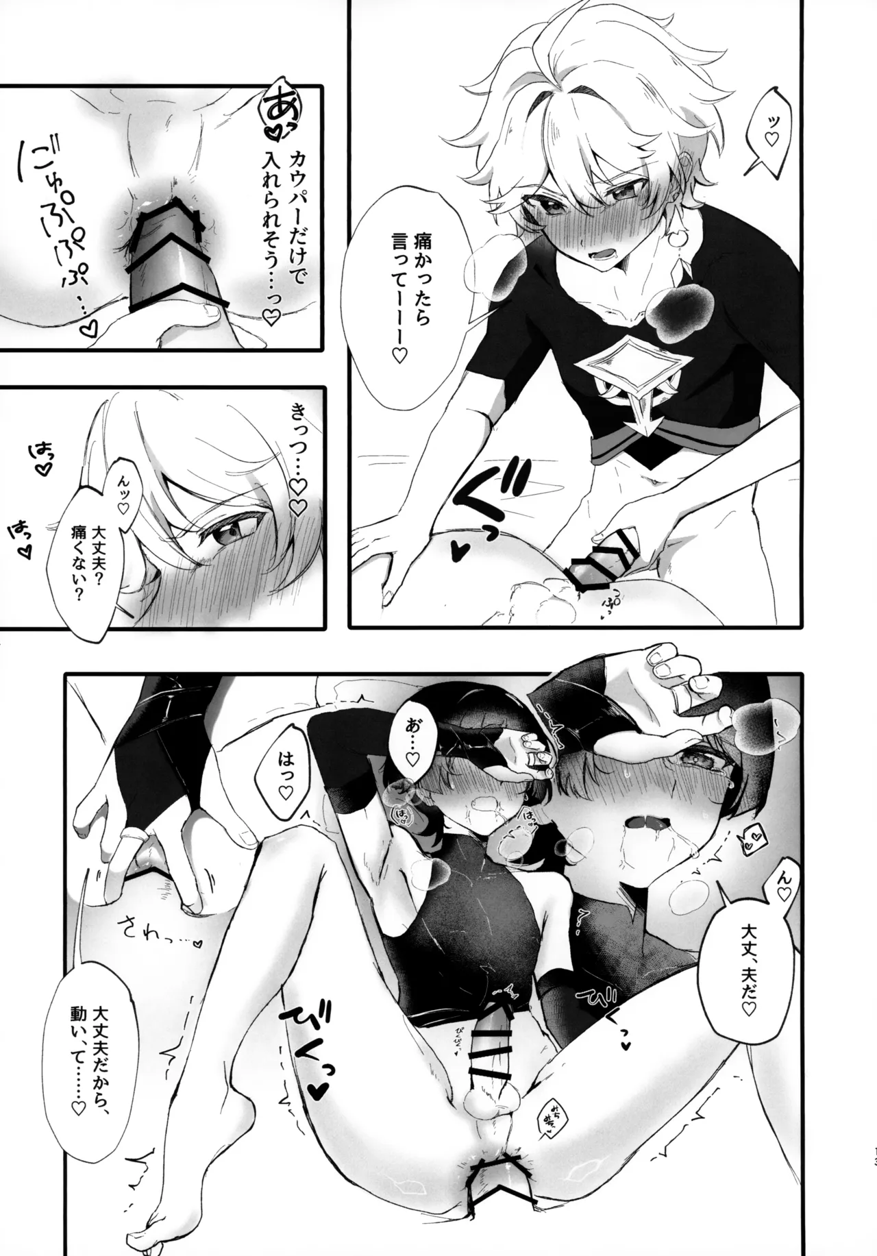 セックスしないと出られない秘境？なら仕方がない Page.12