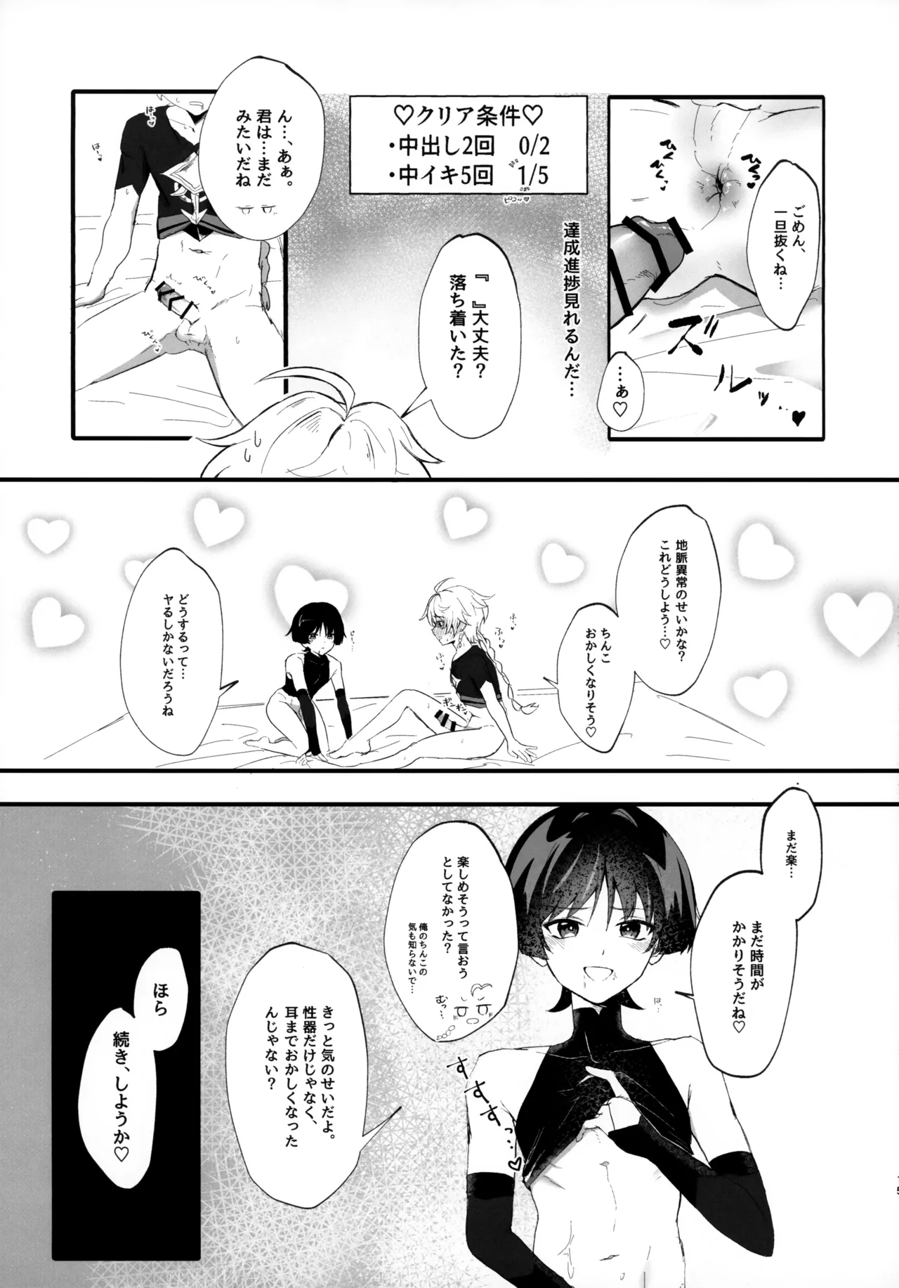 セックスしないと出られない秘境？なら仕方がない Page.14