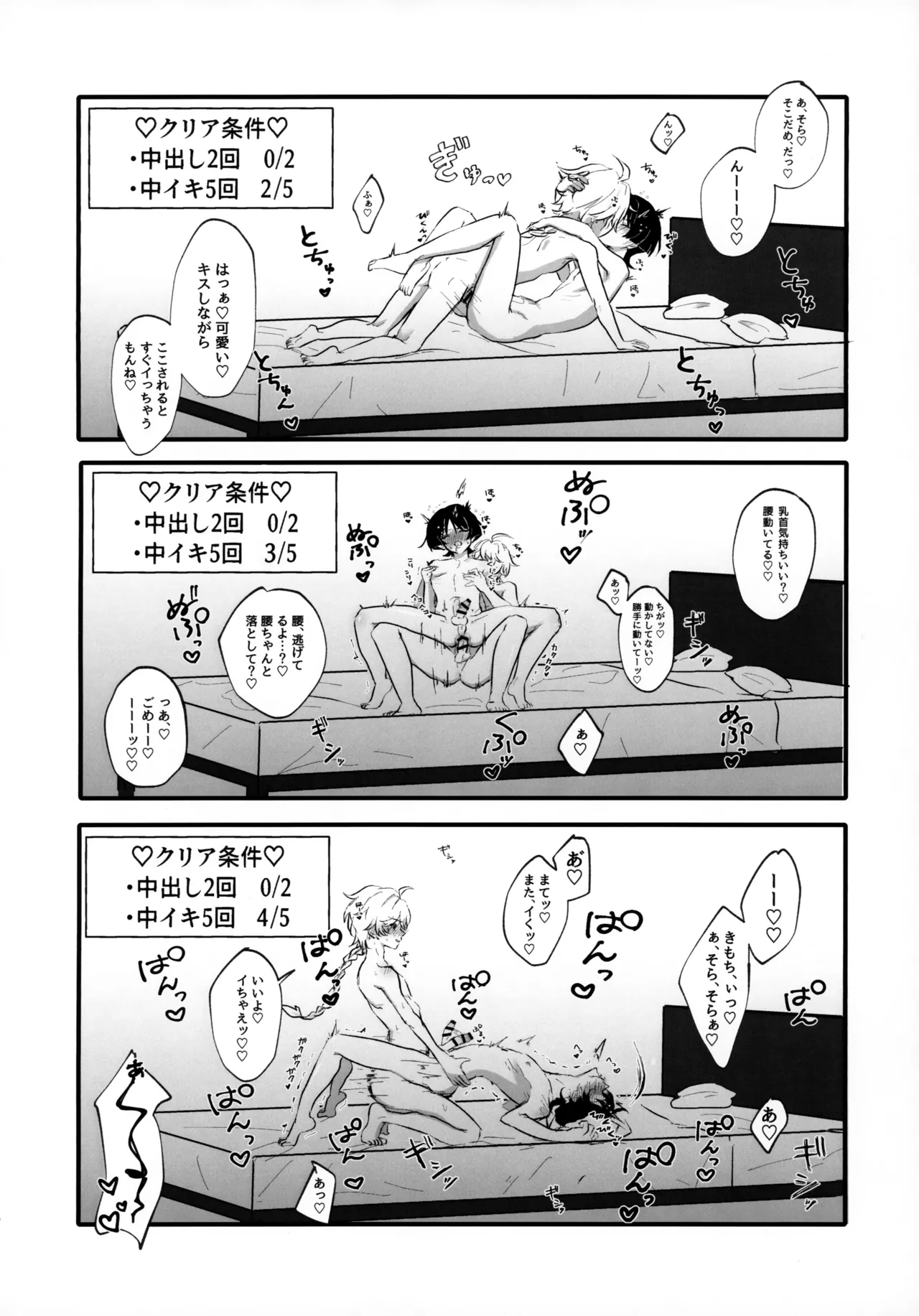 セックスしないと出られない秘境？なら仕方がない Page.15