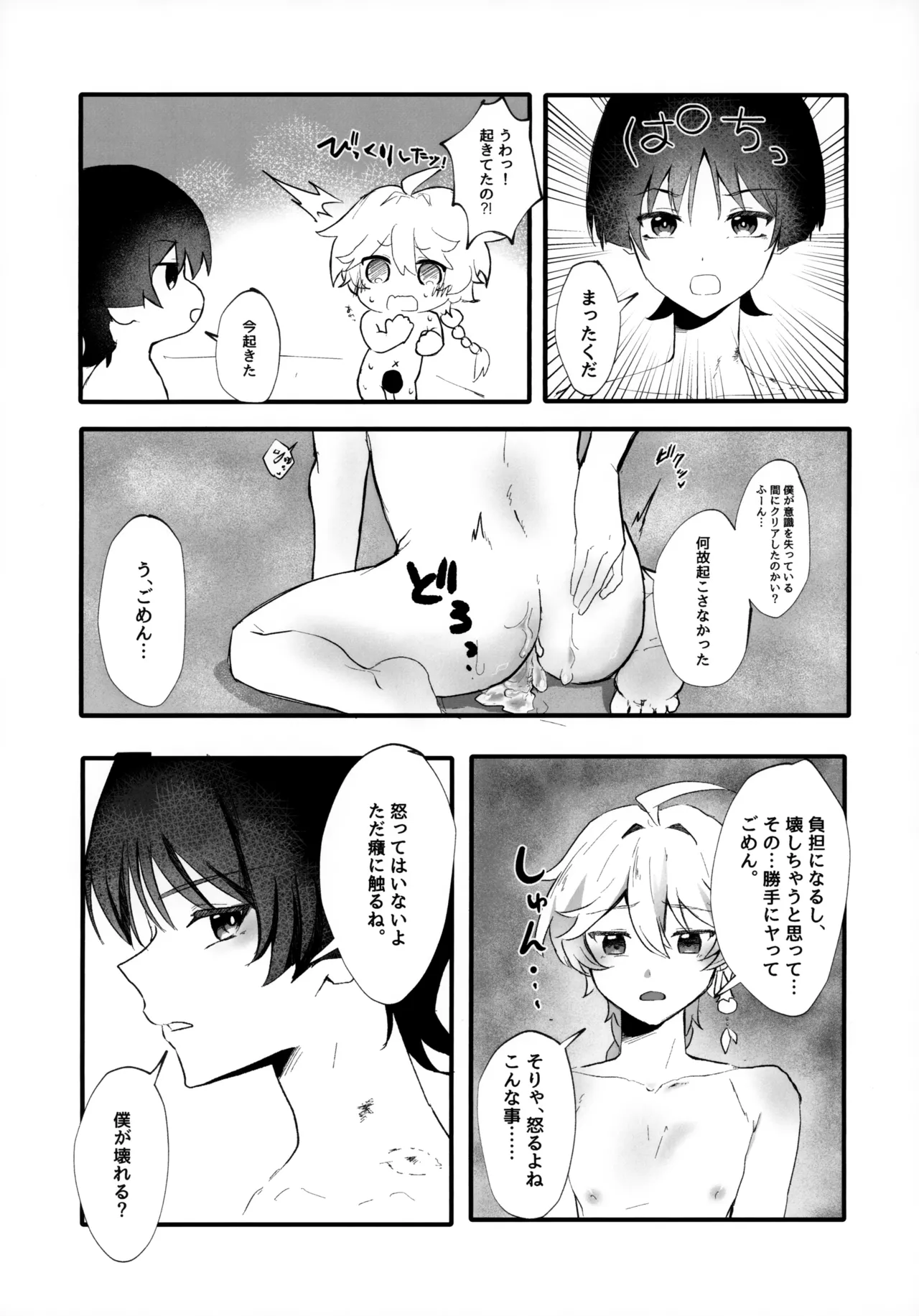 セックスしないと出られない秘境？なら仕方がない Page.25