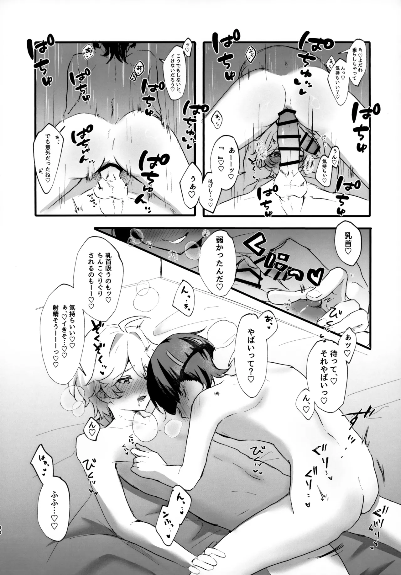 セックスしないと出られない秘境？なら仕方がない Page.29