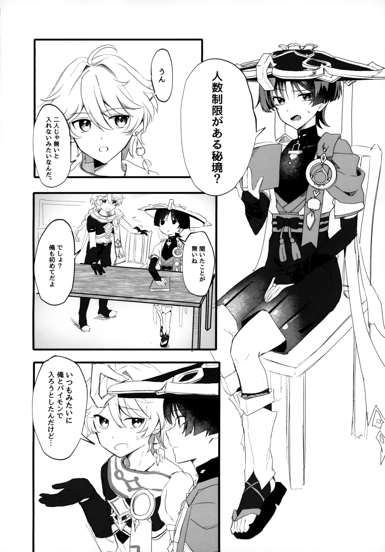 セックスしないと出られない秘境？なら仕方がない Page.3