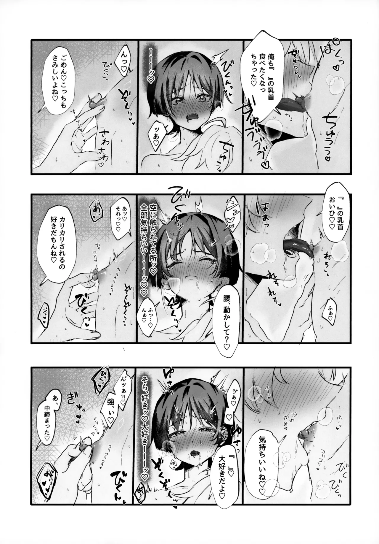 セックスしないと出られない秘境？なら仕方がない Page.31