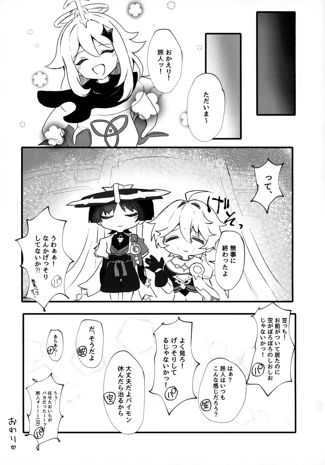 セックスしないと出られない秘境？なら仕方がない Page.34