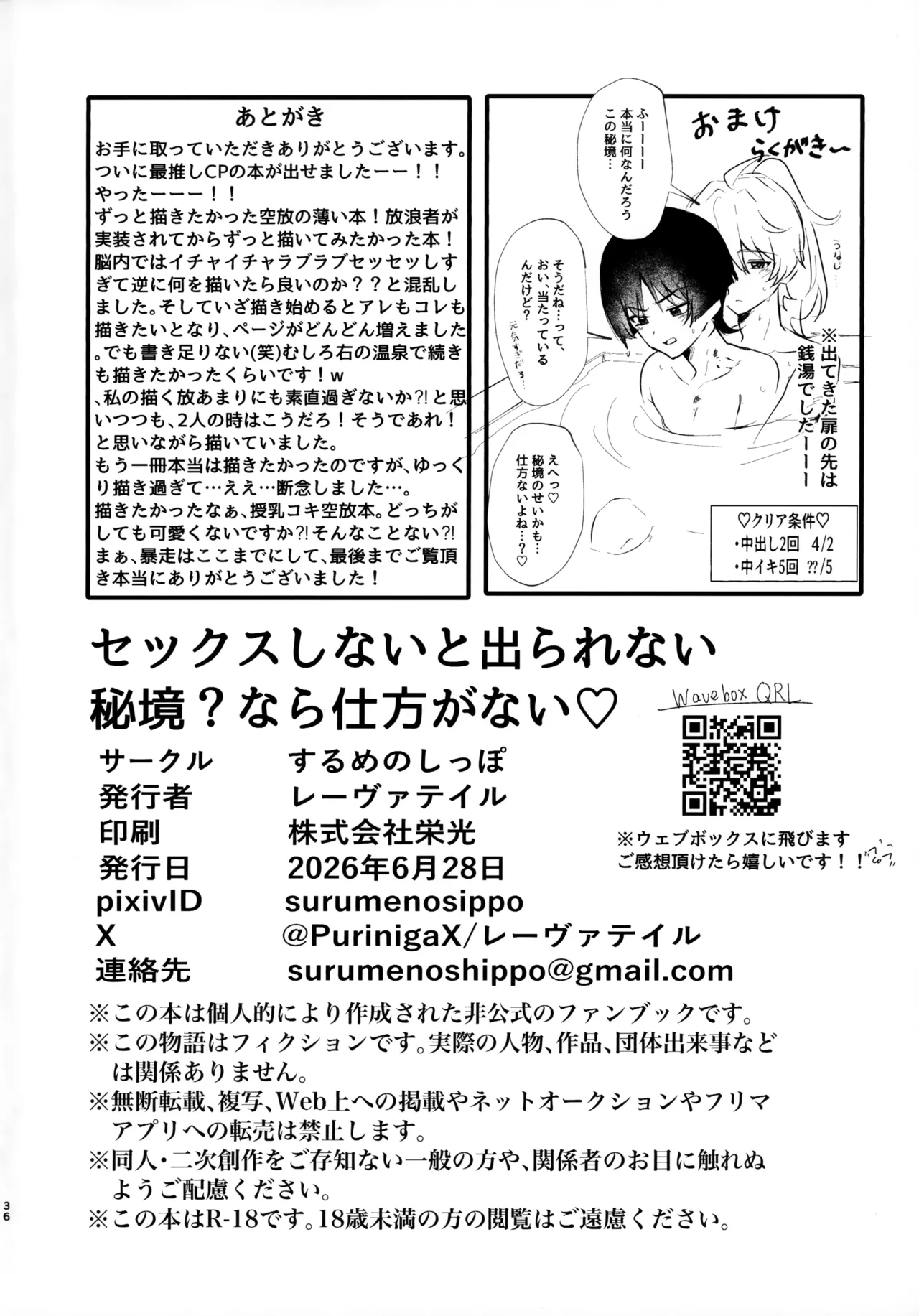 セックスしないと出られない秘境？なら仕方がない Page.35