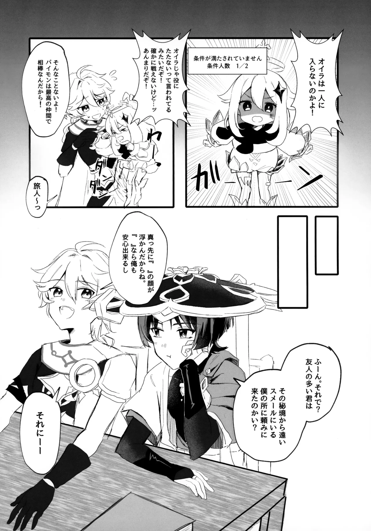 セックスしないと出られない秘境？なら仕方がない Page.4