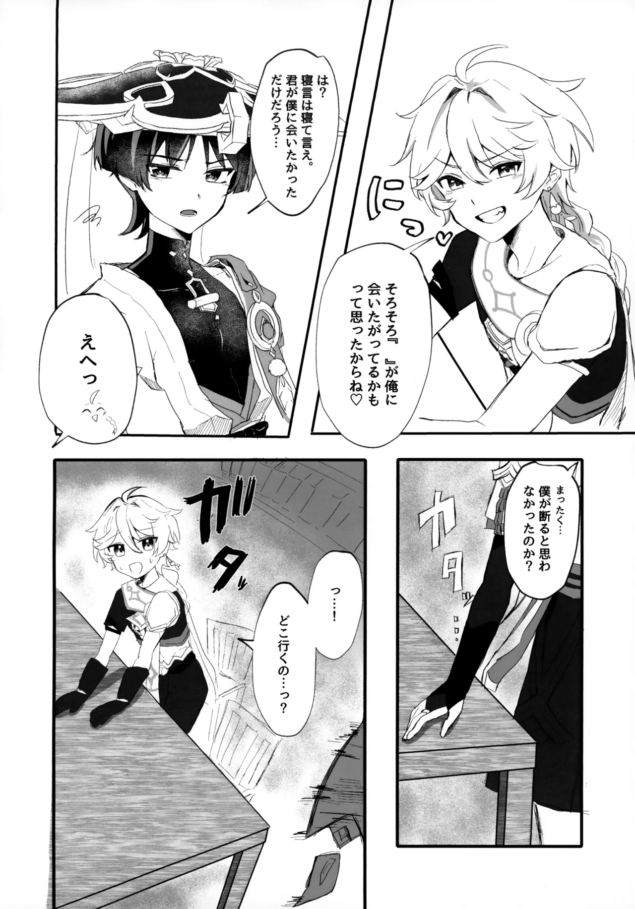 セックスしないと出られない秘境？なら仕方がない Page.5