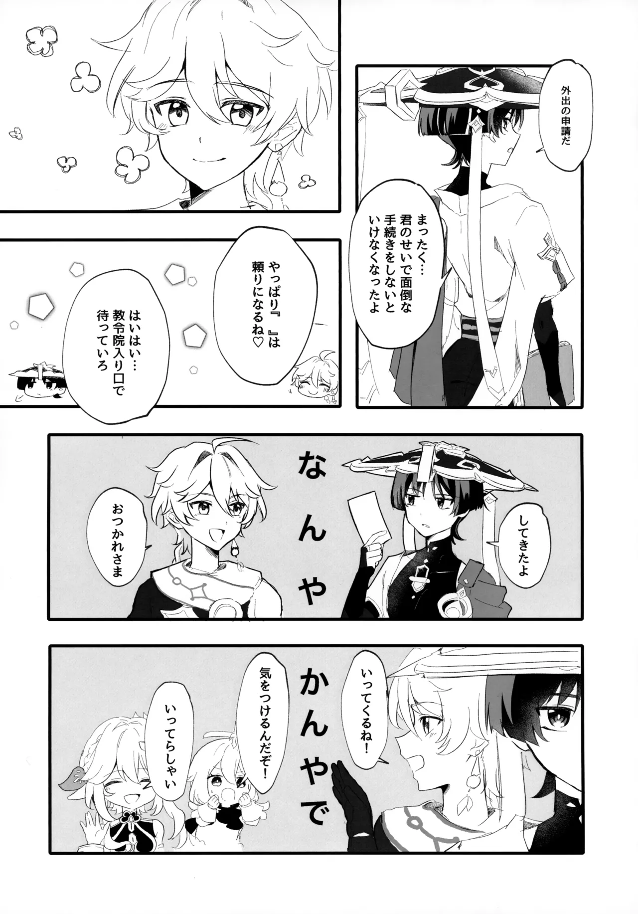 セックスしないと出られない秘境？なら仕方がない Page.6