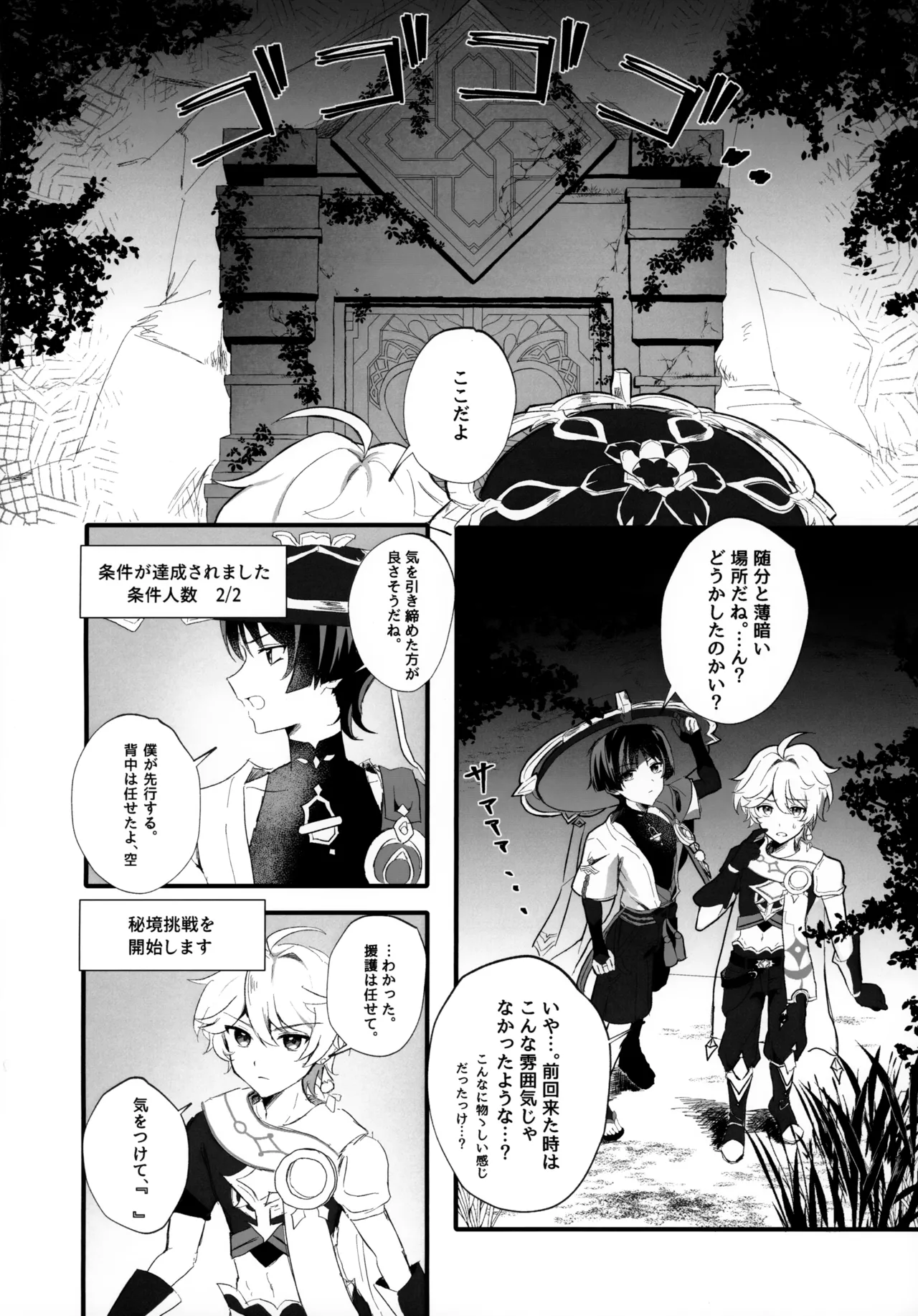 セックスしないと出られない秘境？なら仕方がない Page.7