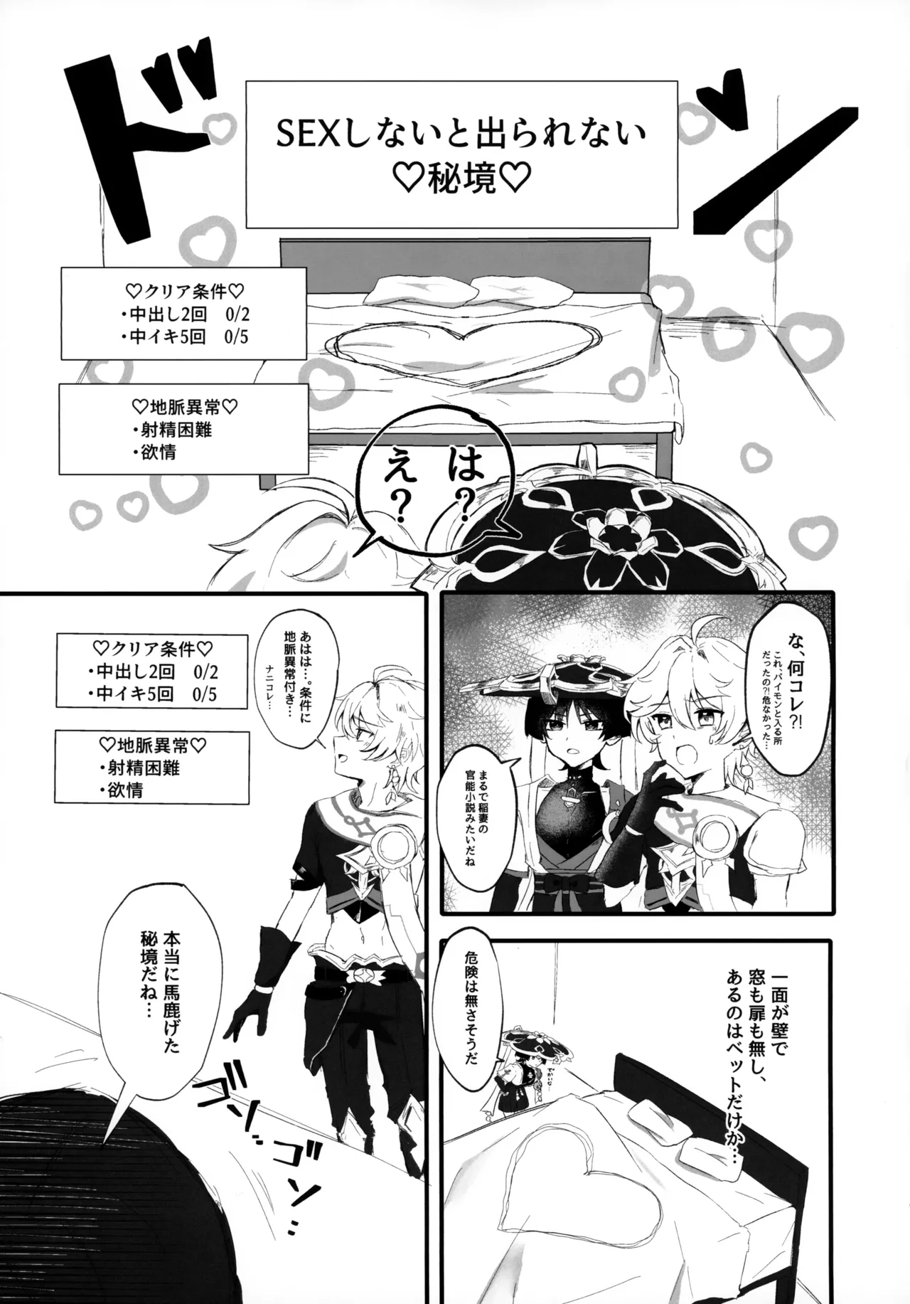 セックスしないと出られない秘境？なら仕方がない Page.8