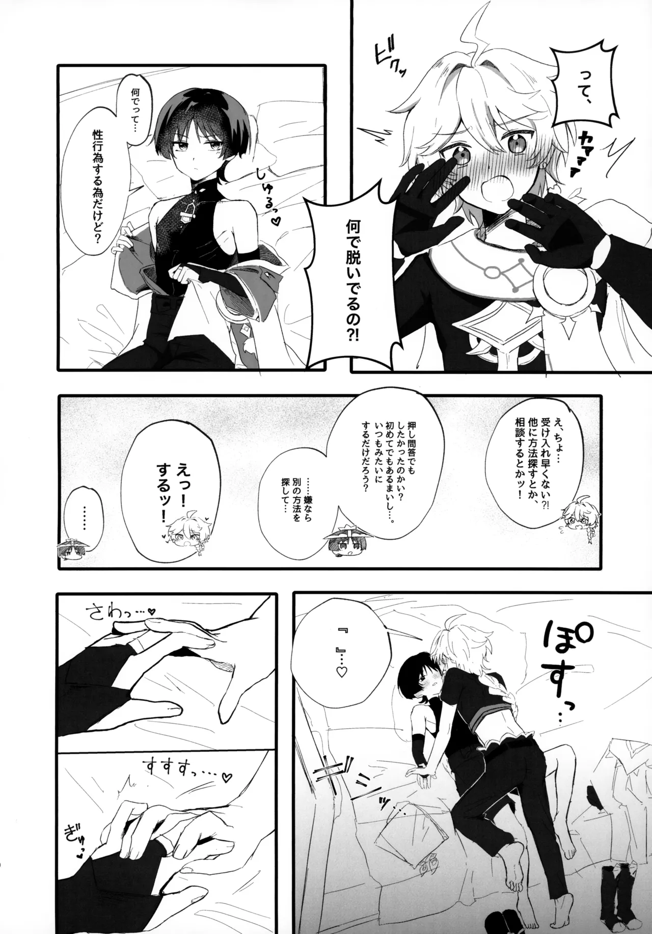 セックスしないと出られない秘境？なら仕方がない Page.9