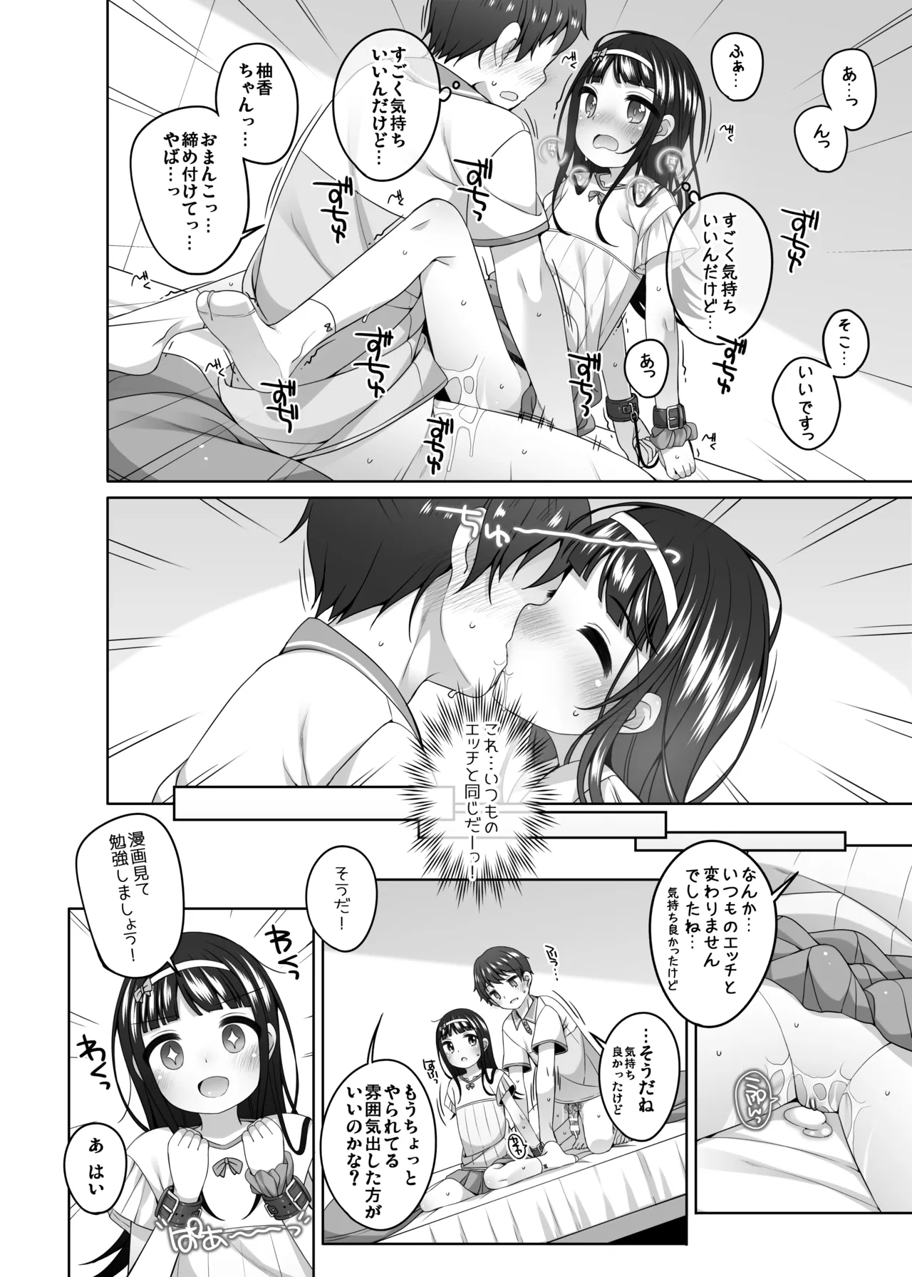 家に来た女の子とエロ本みたいな事をした Page.10