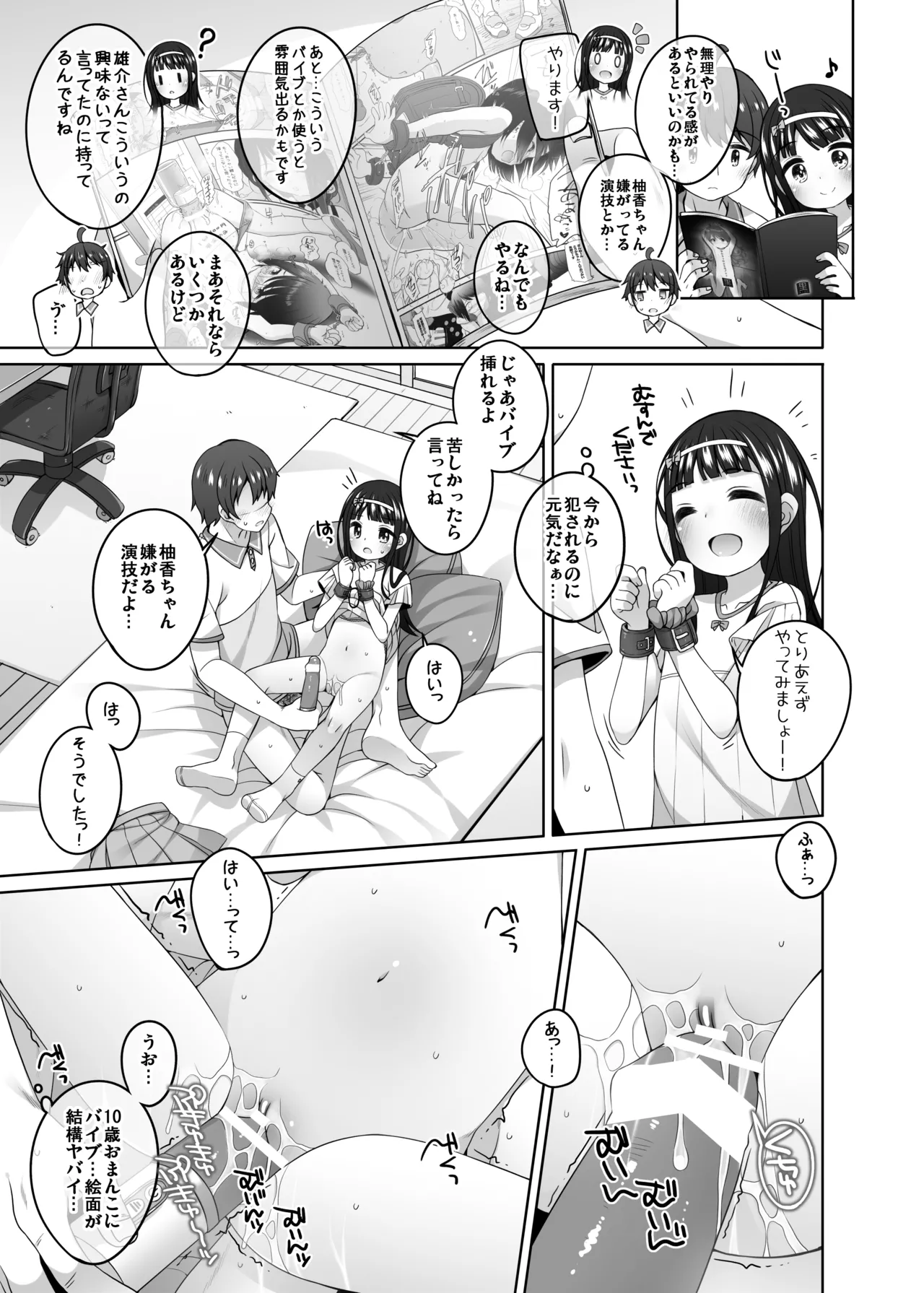 家に来た女の子とエロ本みたいな事をした Page.11