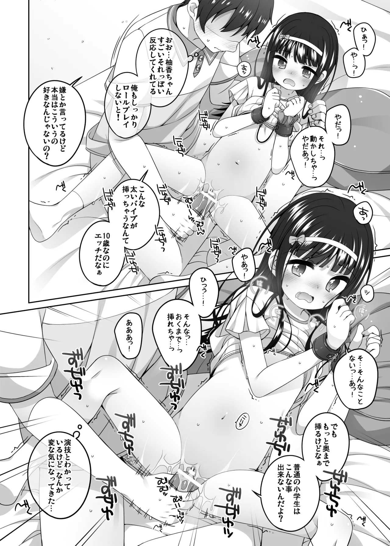 家に来た女の子とエロ本みたいな事をした Page.12